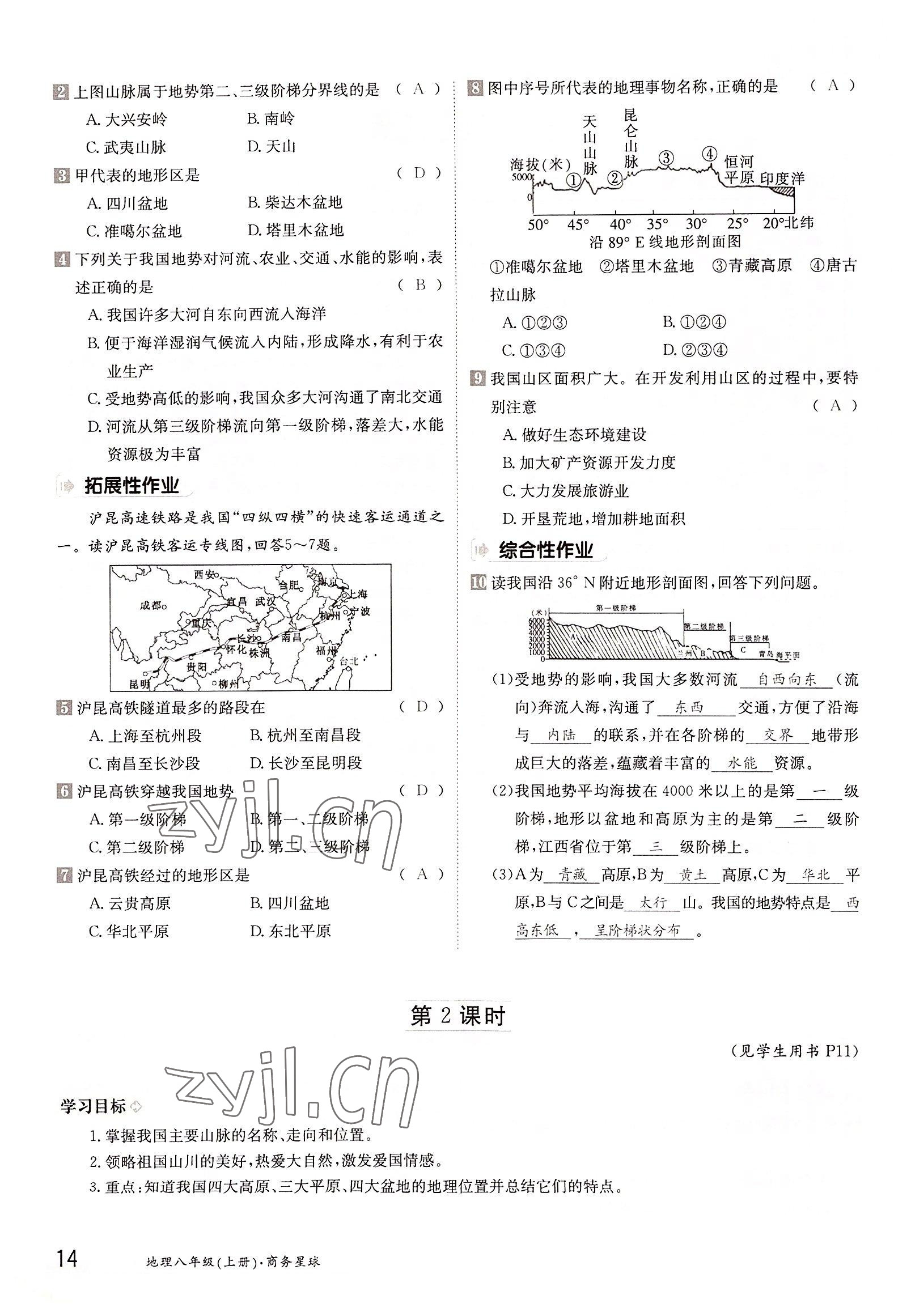 2022年金太陽(yáng)導(dǎo)學(xué)案八年級(jí)地理上冊(cè)商務(wù)星球版 參考答案第14頁(yè)