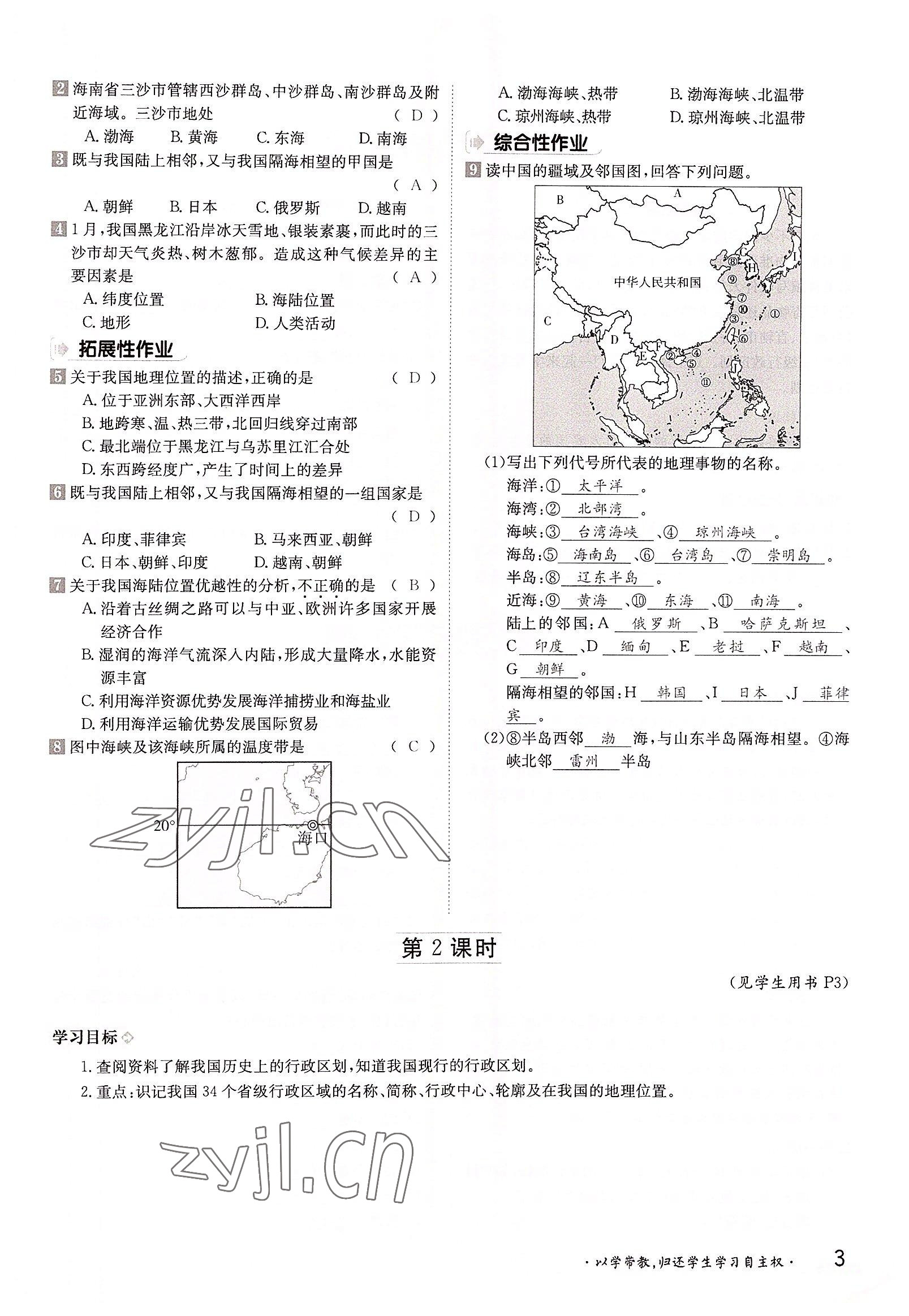 2022年金太陽導學案八年級地理上冊商務星球版 參考答案第3頁