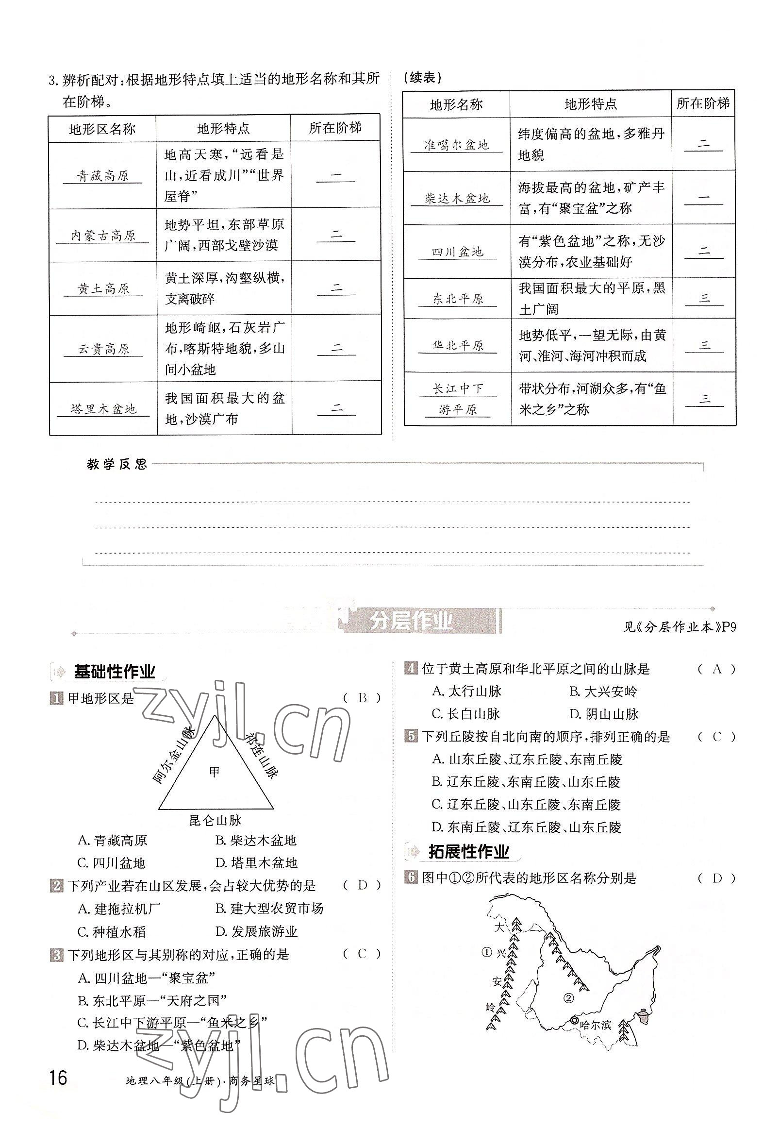 2022年金太陽導(dǎo)學(xué)案八年級地理上冊商務(wù)星球版 參考答案第16頁