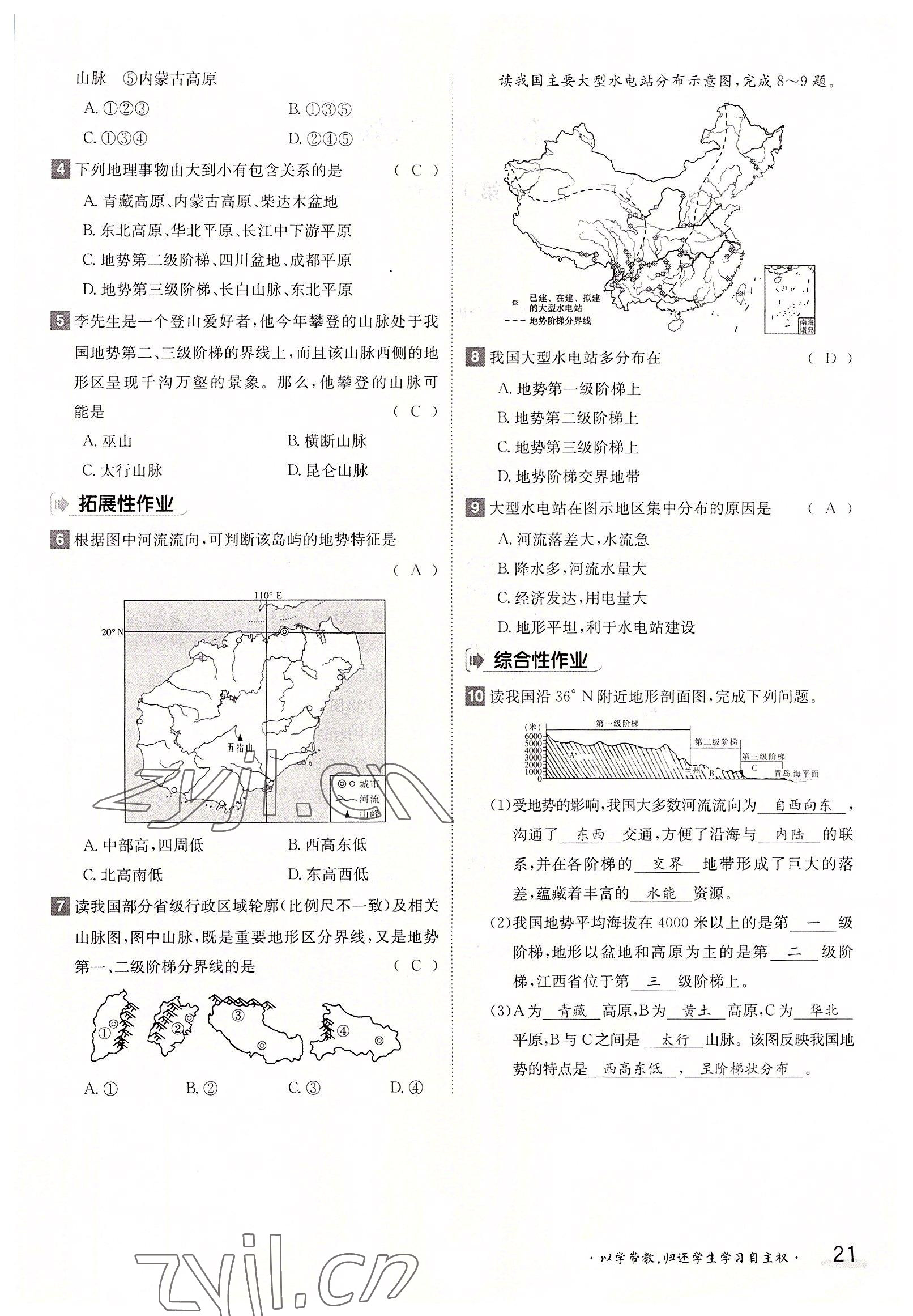 2022年金太陽導(dǎo)學(xué)案八年級(jí)地理上冊(cè)人教版 參考答案第21頁