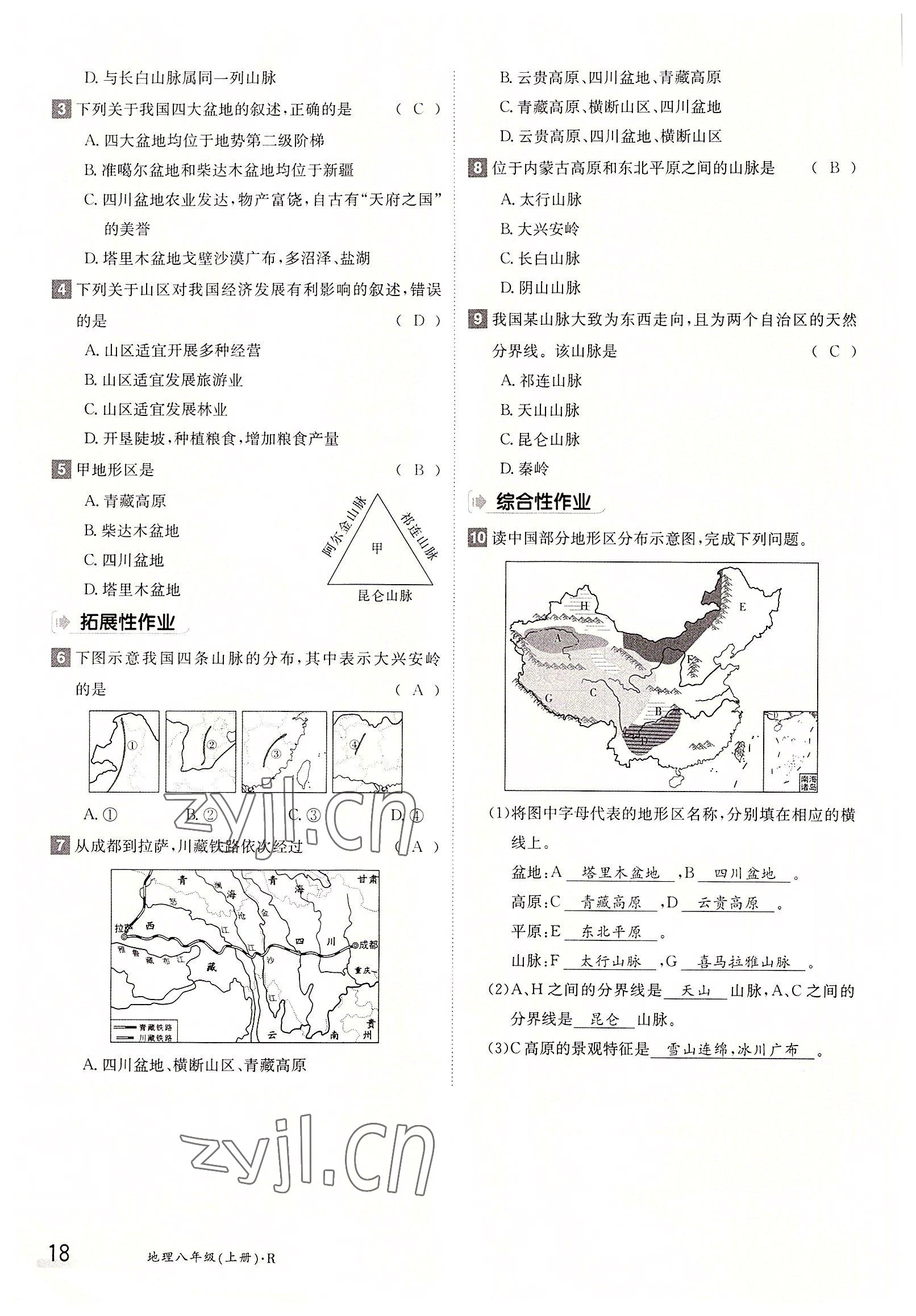 2022年金太陽(yáng)導(dǎo)學(xué)案八年級(jí)地理上冊(cè)人教版 參考答案第18頁(yè)