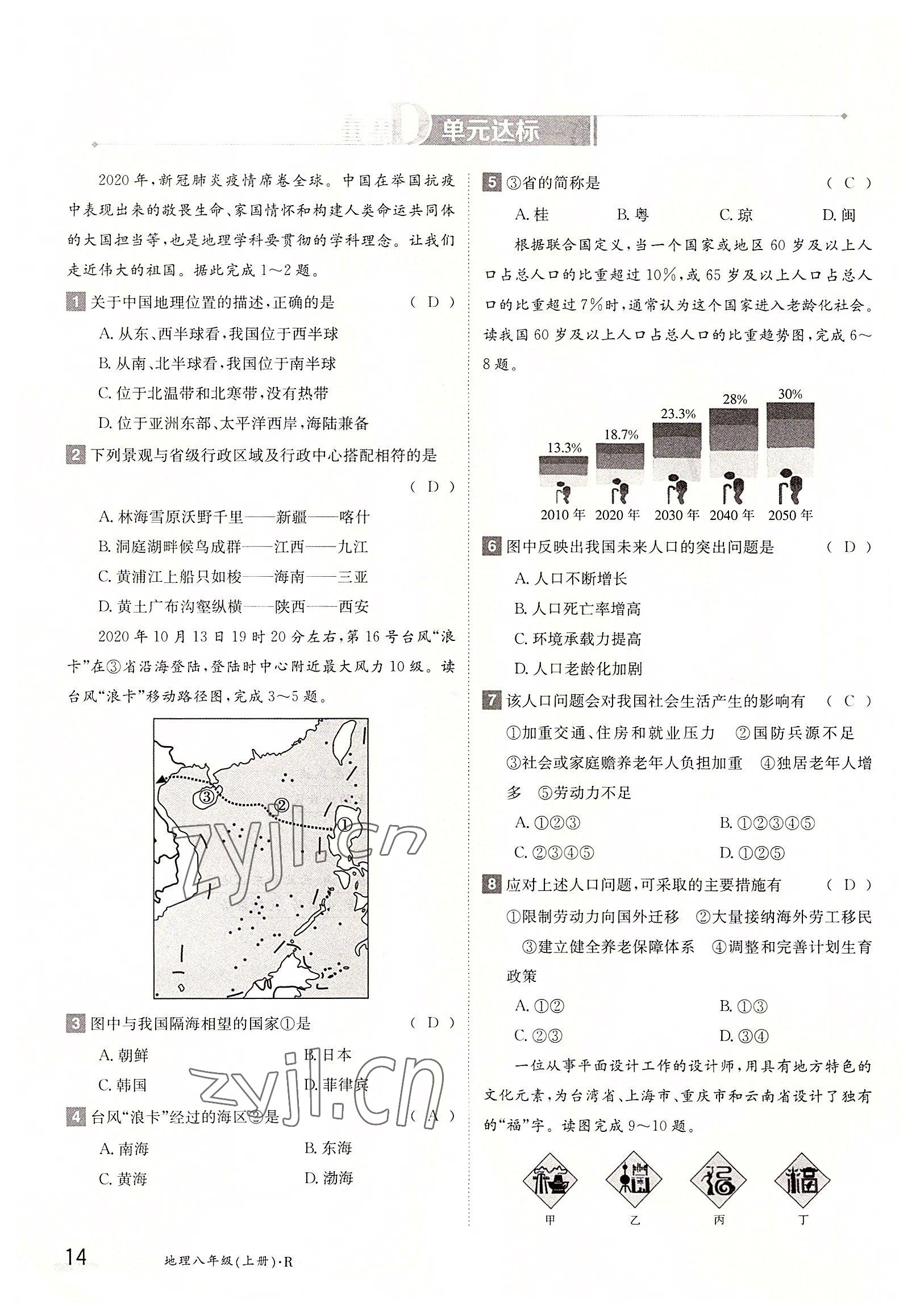 2022年金太陽導學案八年級地理上冊人教版 參考答案第14頁