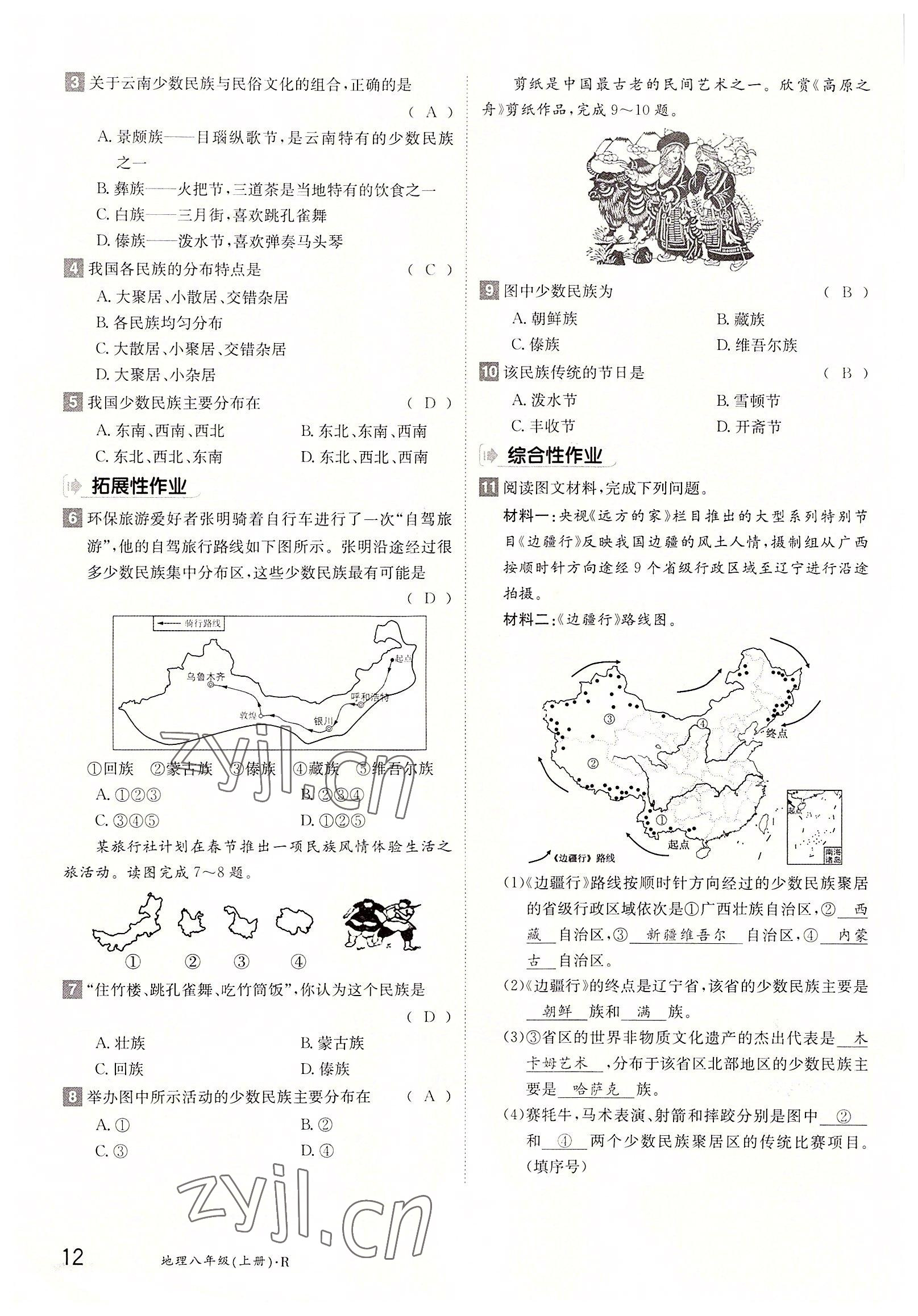 2022年金太陽導學案八年級地理上冊人教版 參考答案第12頁