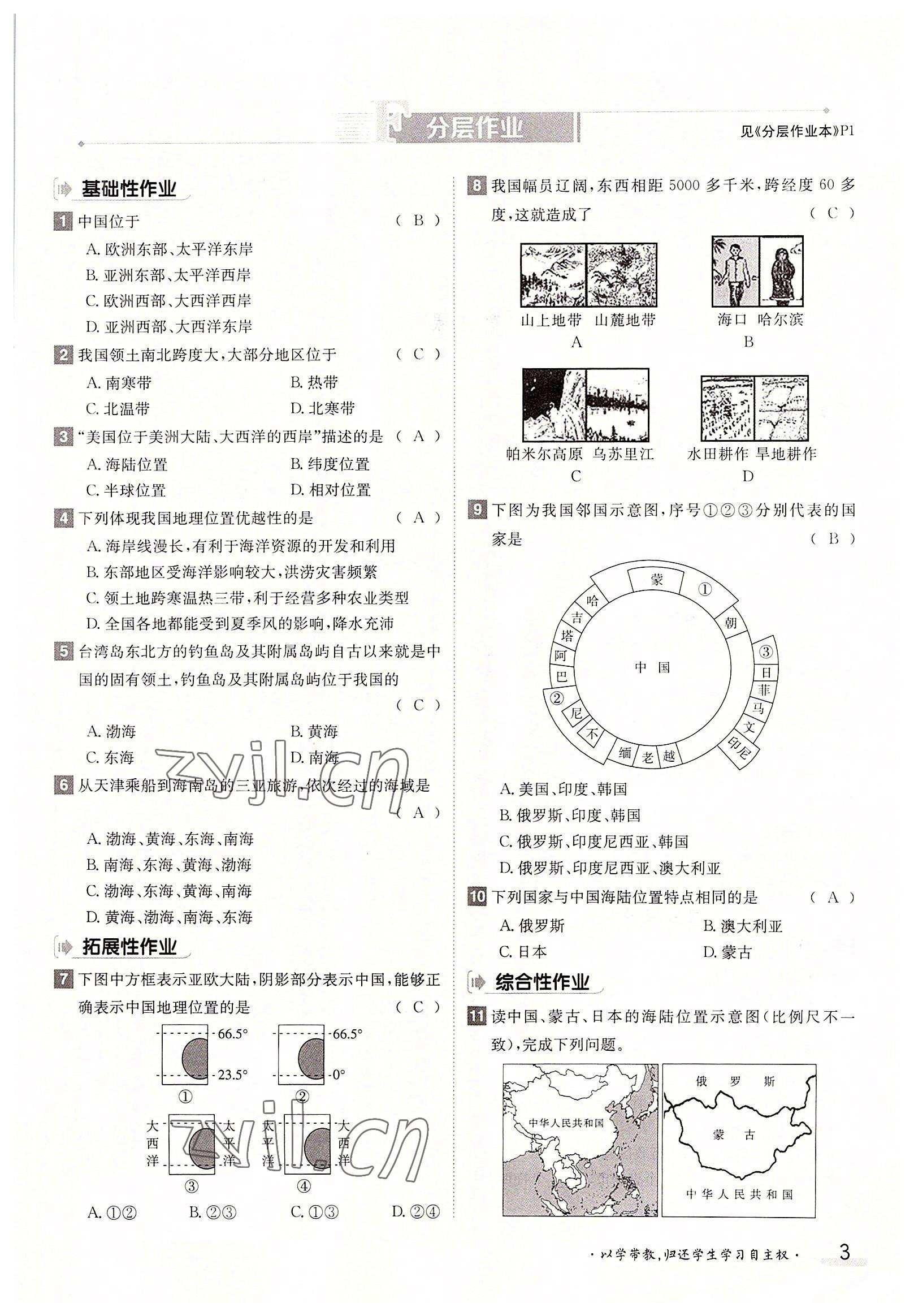 2022年金太陽導(dǎo)學(xué)案八年級地理上冊人教版 參考答案第3頁