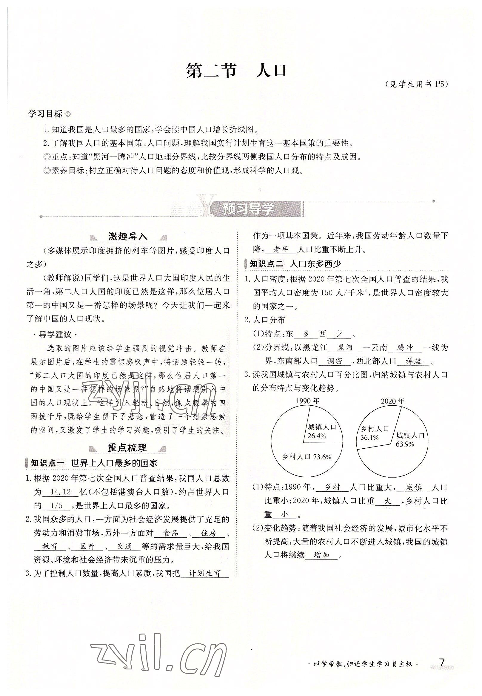 2022年金太陽導(dǎo)學(xué)案八年級地理上冊人教版 參考答案第7頁