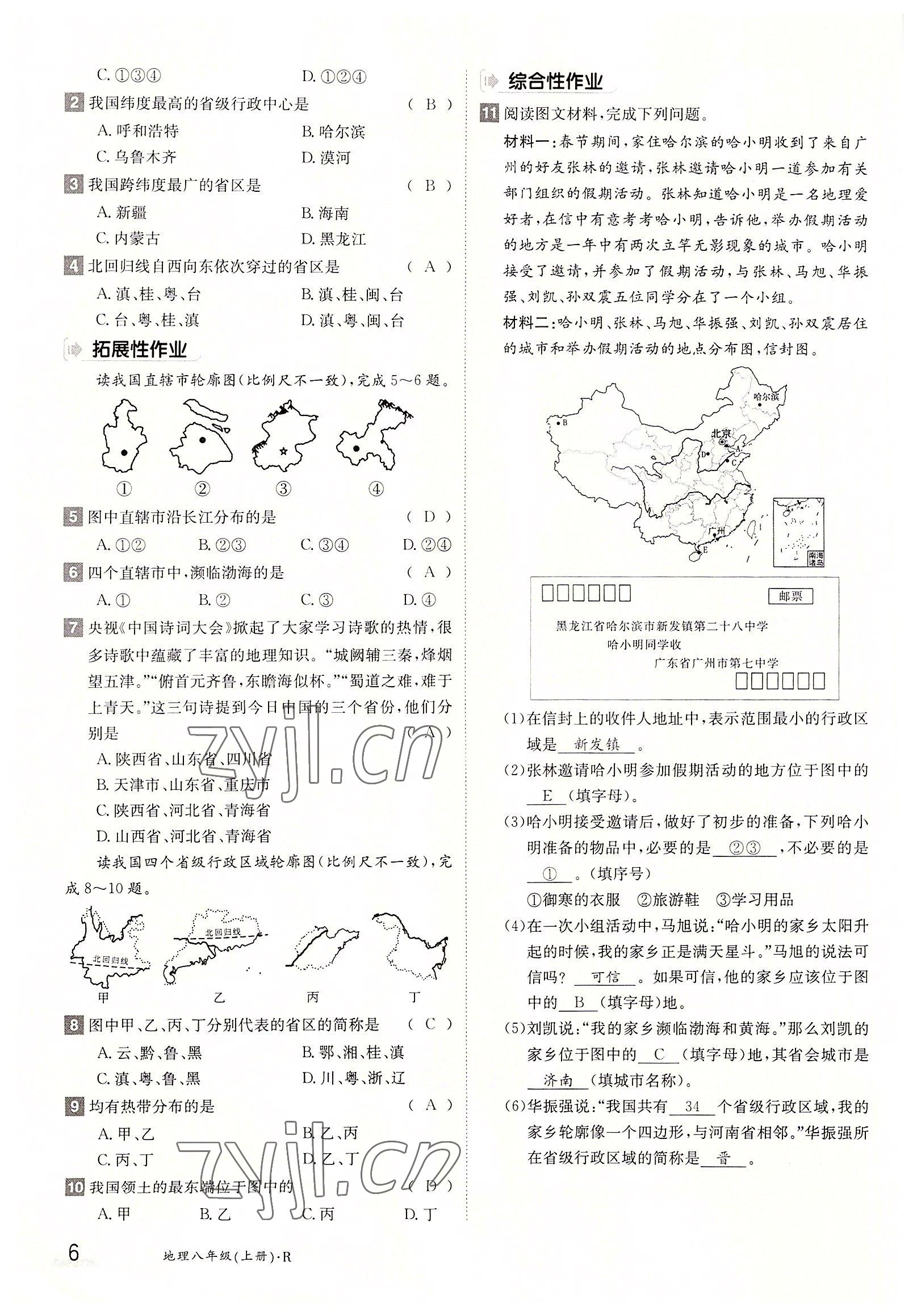 2022年金太陽導學案八年級地理上冊人教版 參考答案第6頁