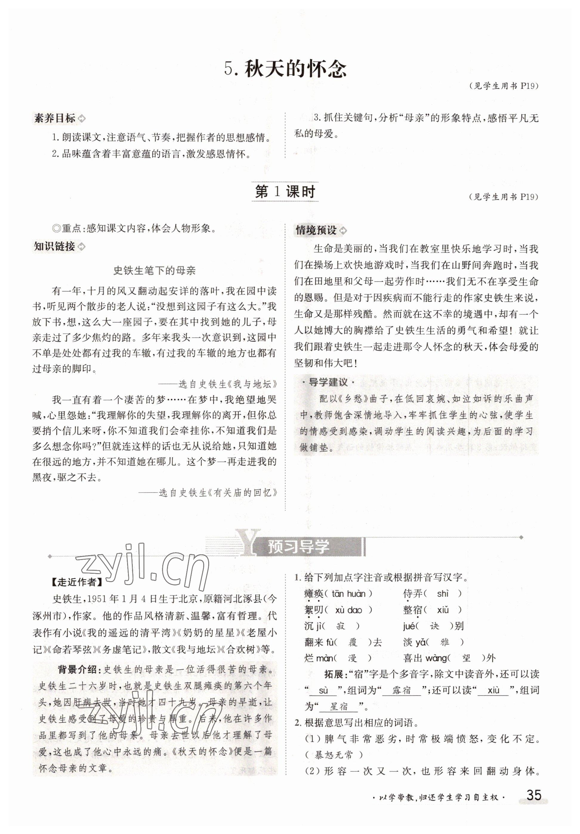 2022年金太陽導(dǎo)學(xué)案七年級語文上冊人教版 參考答案第35頁