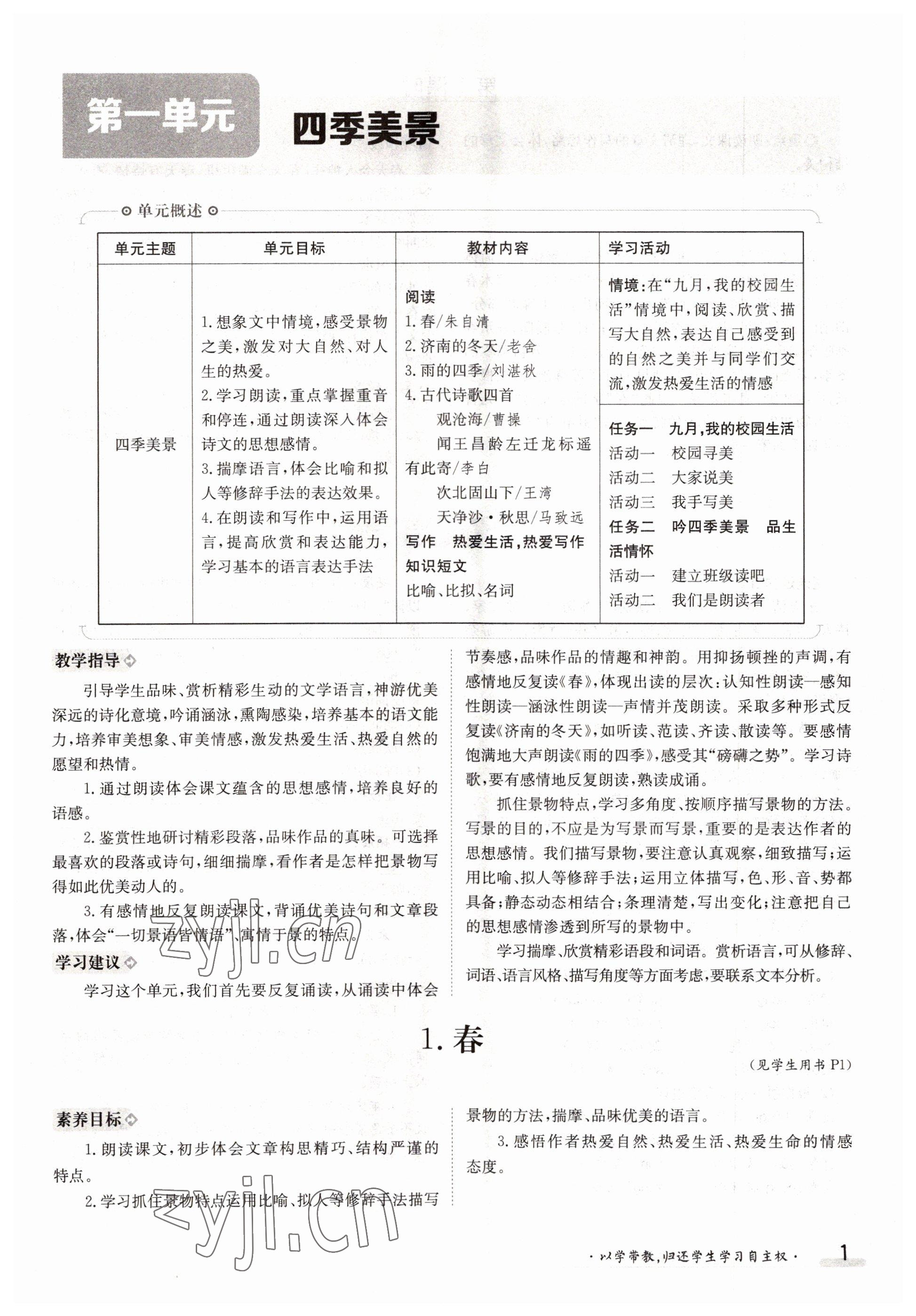 2022年金太陽(yáng)導(dǎo)學(xué)案七年級(jí)語(yǔ)文上冊(cè)人教版 參考答案第1頁(yè)