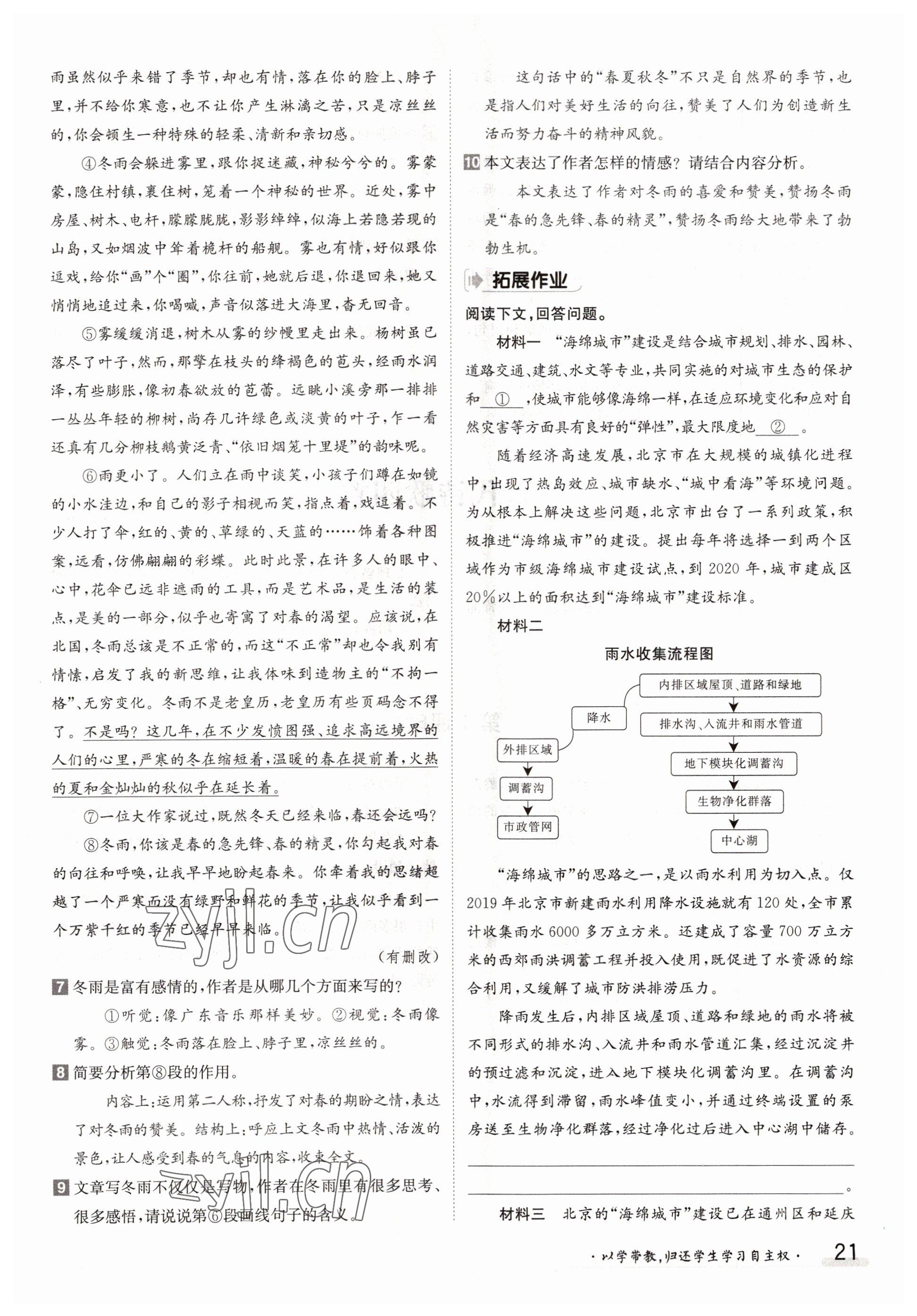 2022年金太陽導(dǎo)學(xué)案七年級語文上冊人教版 參考答案第21頁