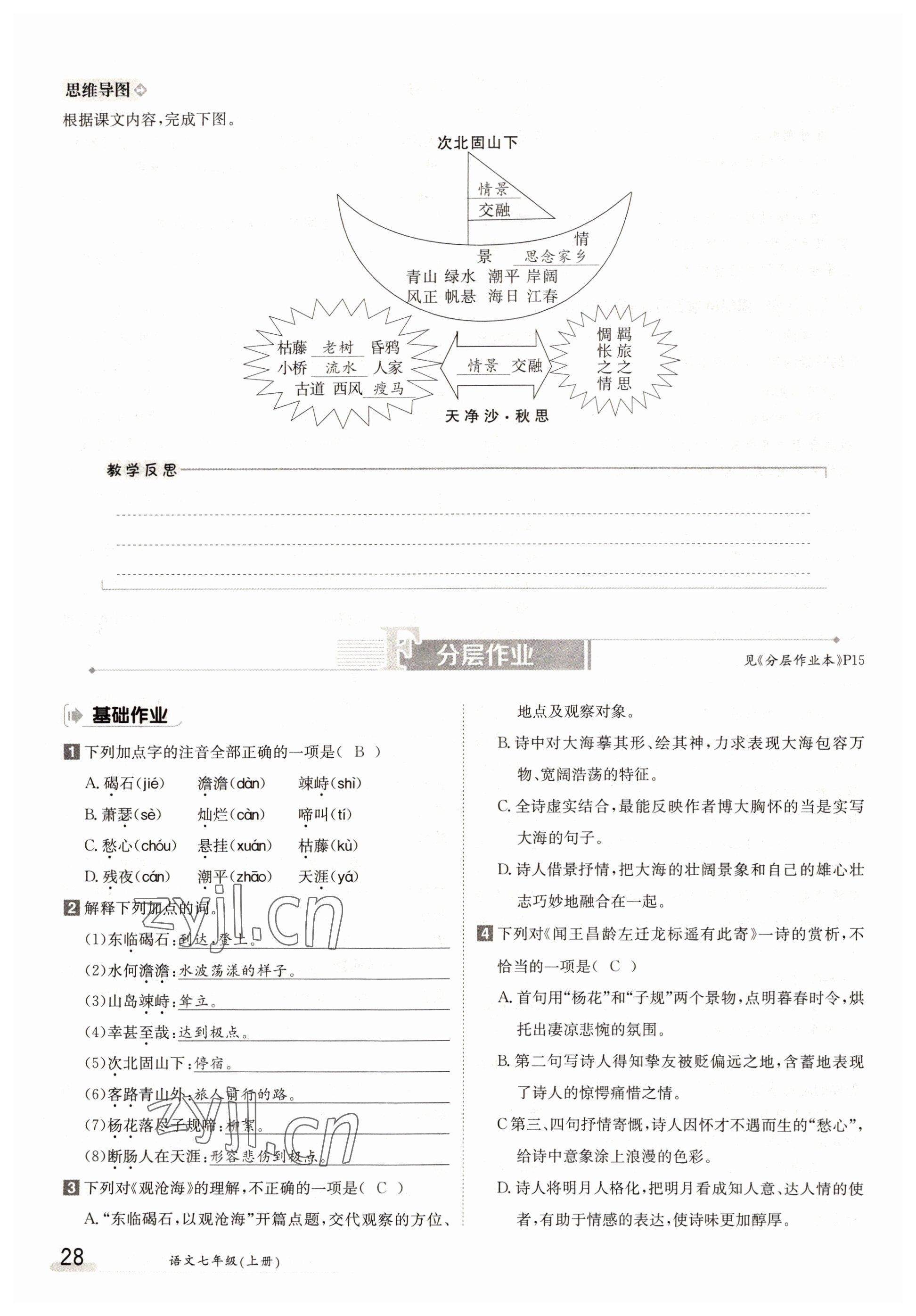 2022年金太陽(yáng)導(dǎo)學(xué)案七年級(jí)語(yǔ)文上冊(cè)人教版 參考答案第28頁(yè)