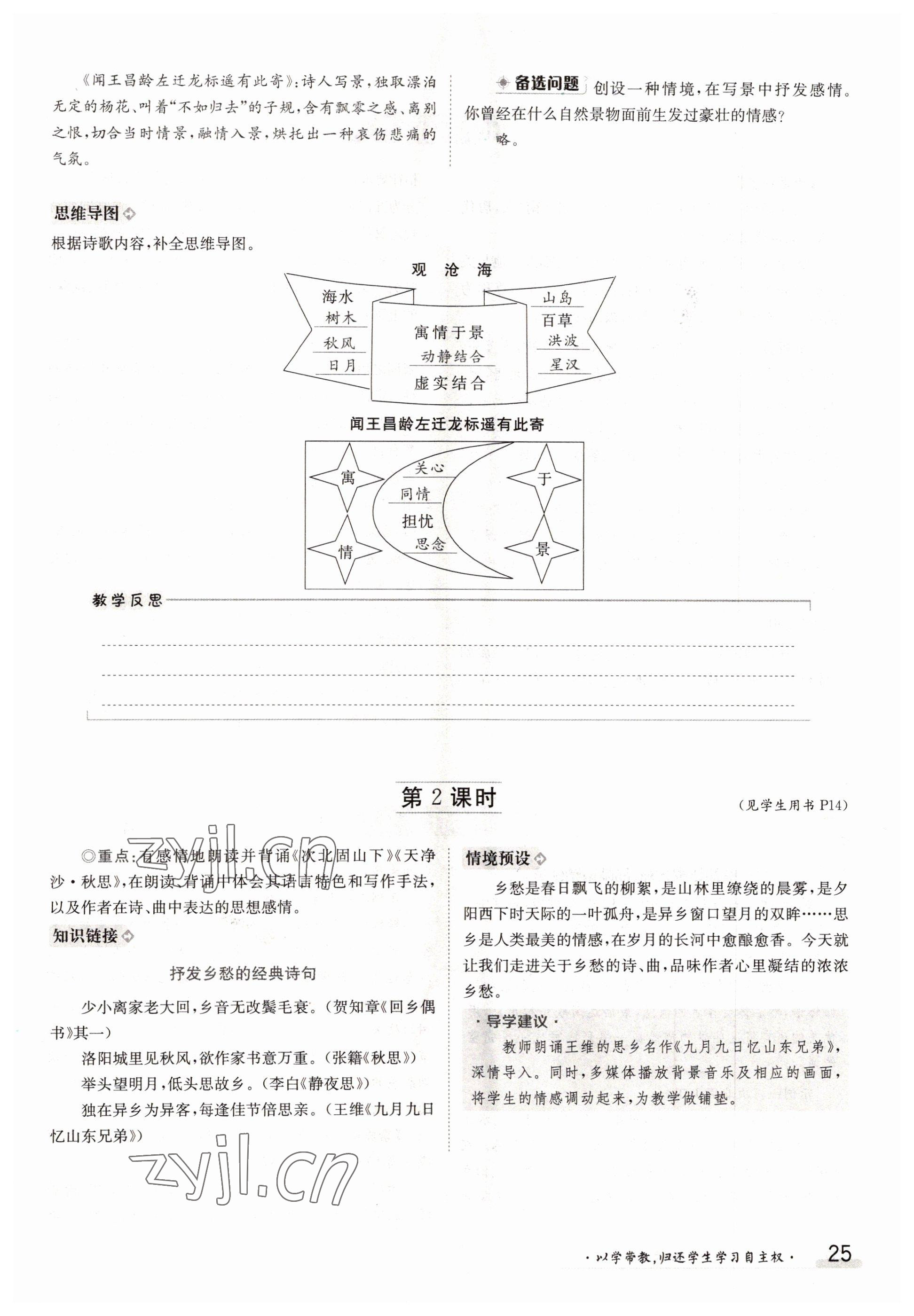 2022年金太陽(yáng)導(dǎo)學(xué)案七年級(jí)語(yǔ)文上冊(cè)人教版 參考答案第25頁(yè)