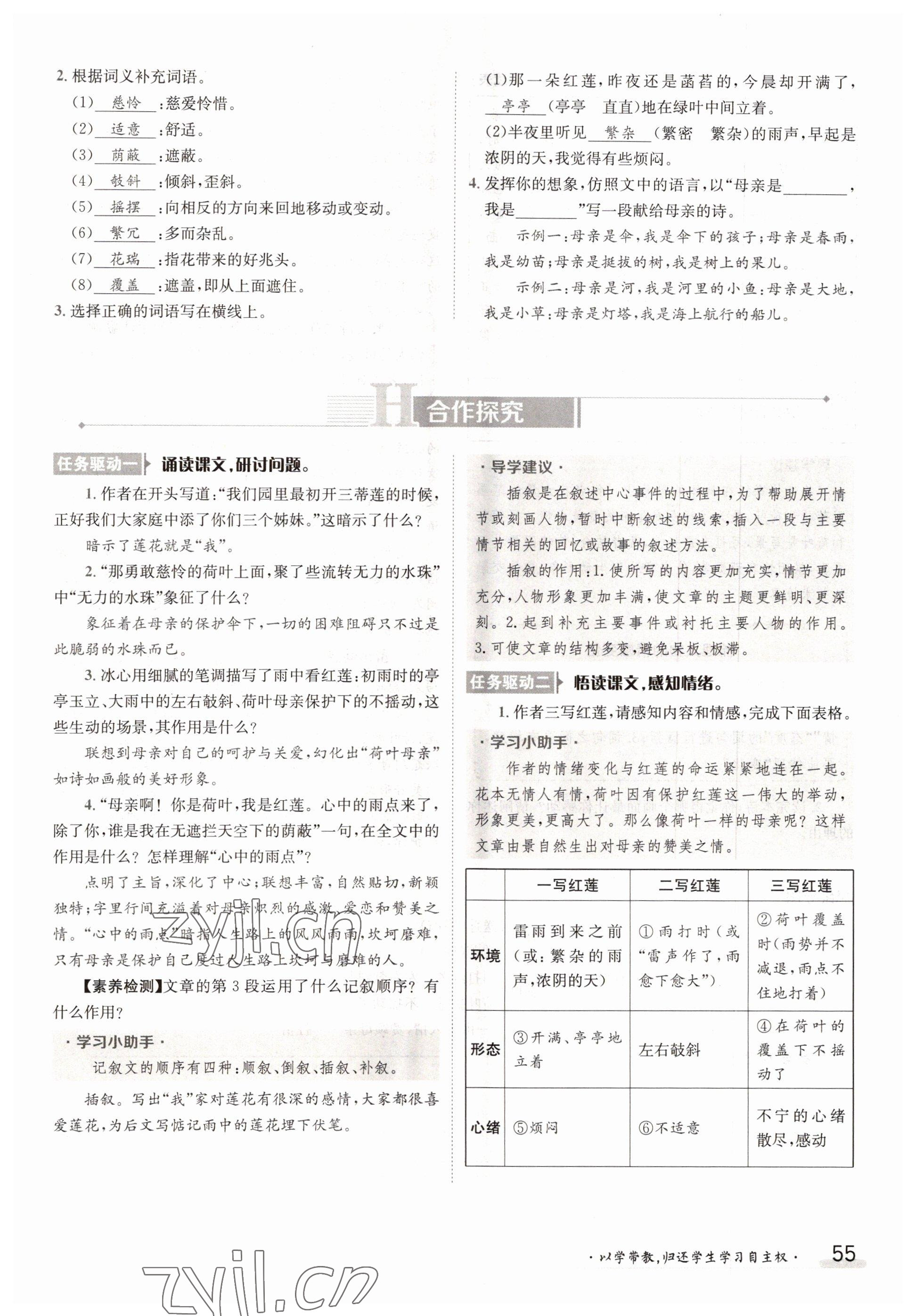 2022年金太陽導學案七年級語文上冊人教版 參考答案第55頁