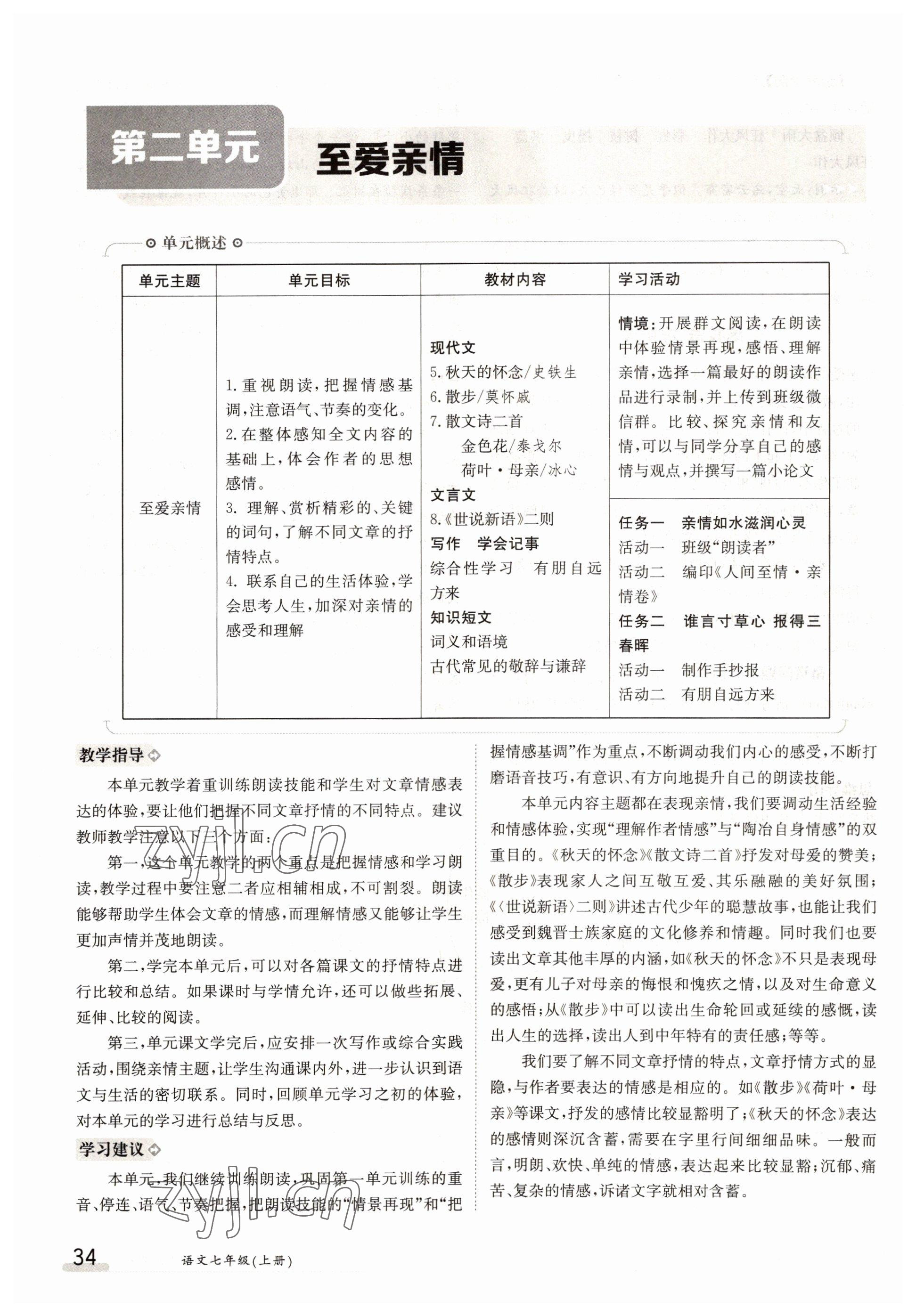 2022年金太陽導學案七年級語文上冊人教版 參考答案第34頁