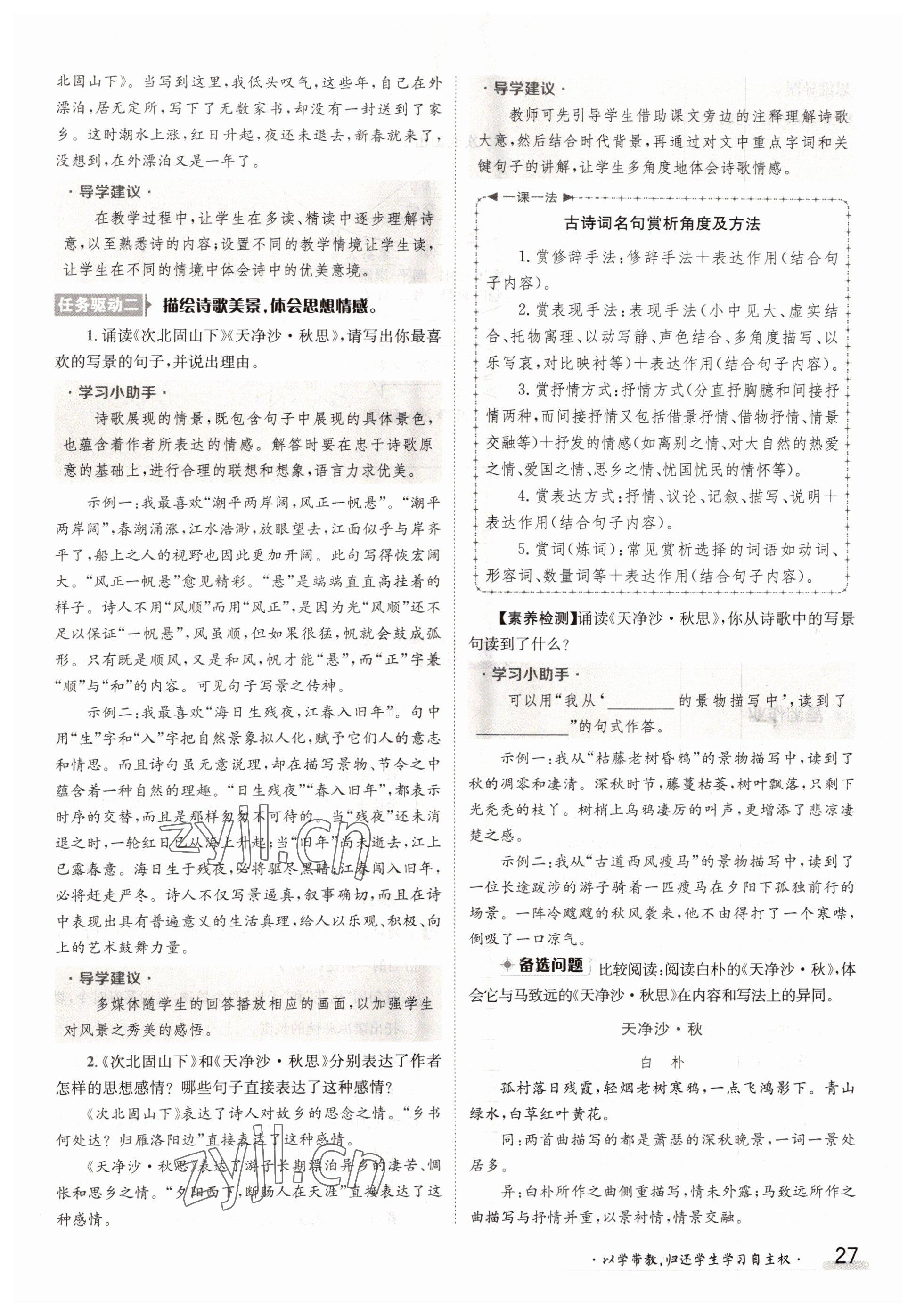 2022年金太陽導(dǎo)學(xué)案七年級語文上冊人教版 參考答案第27頁