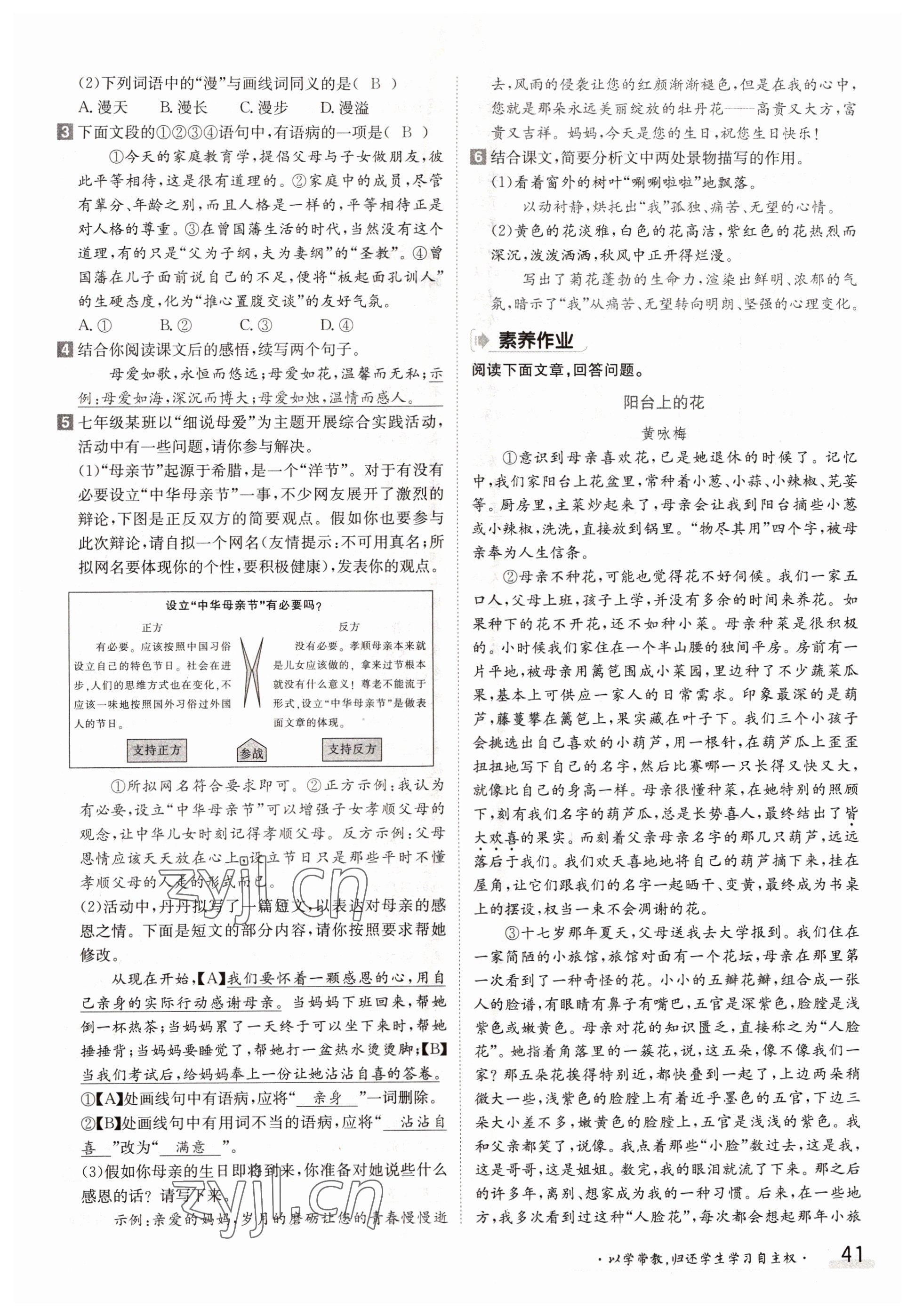 2022年金太陽導(dǎo)學(xué)案七年級語文上冊人教版 參考答案第41頁