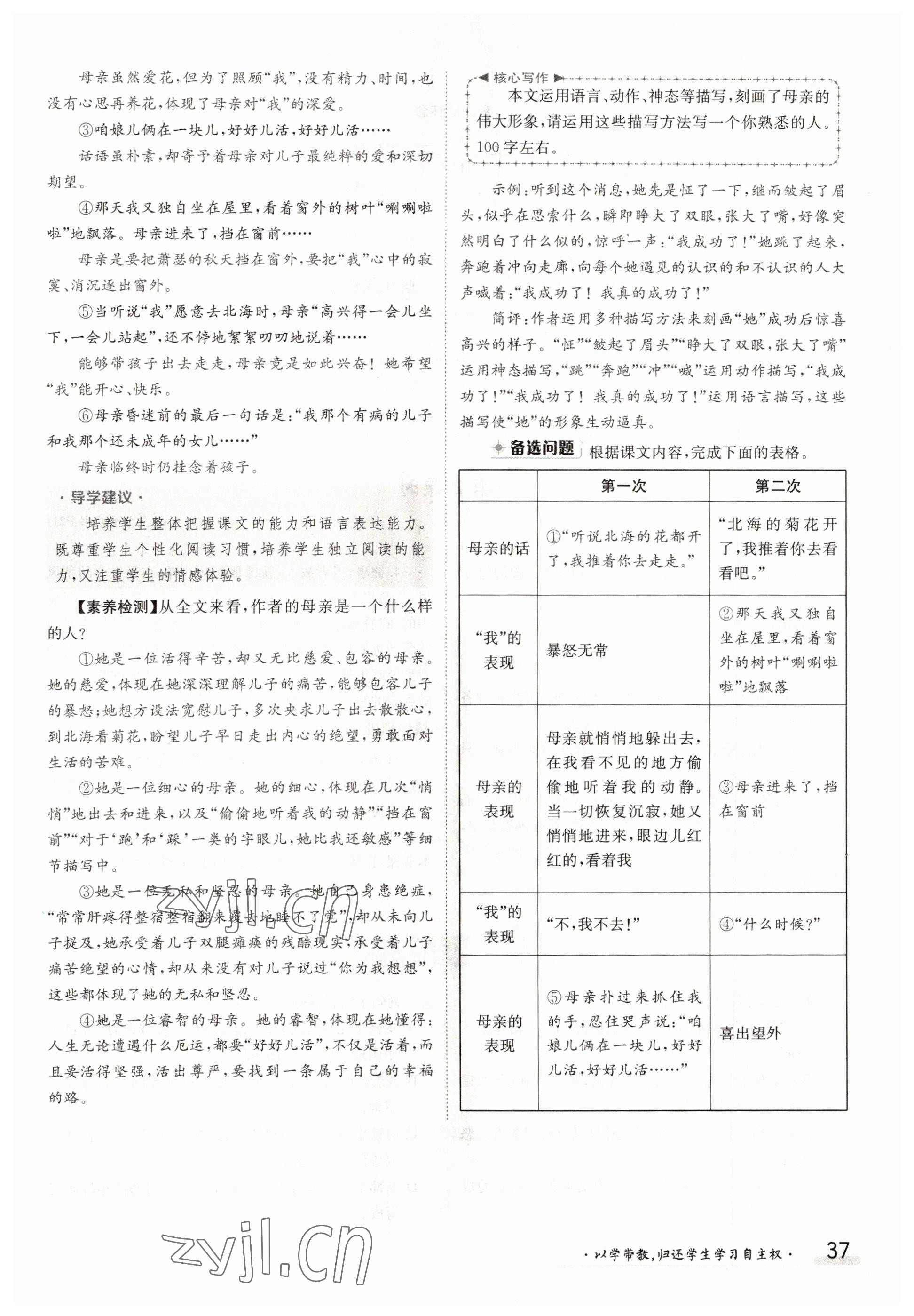 2022年金太陽導(dǎo)學(xué)案七年級語文上冊人教版 參考答案第37頁