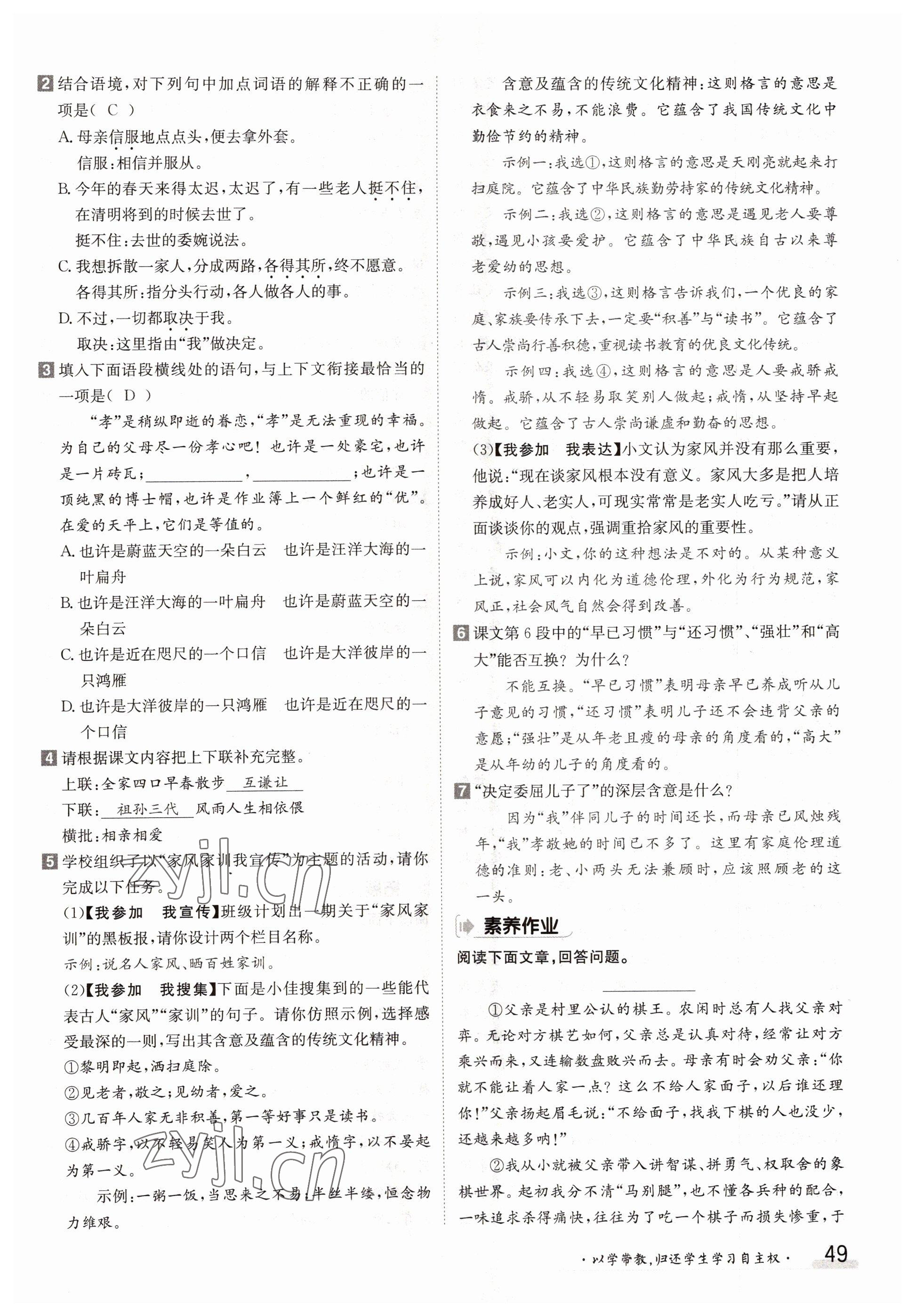 2022年金太陽導學案七年級語文上冊人教版 參考答案第49頁