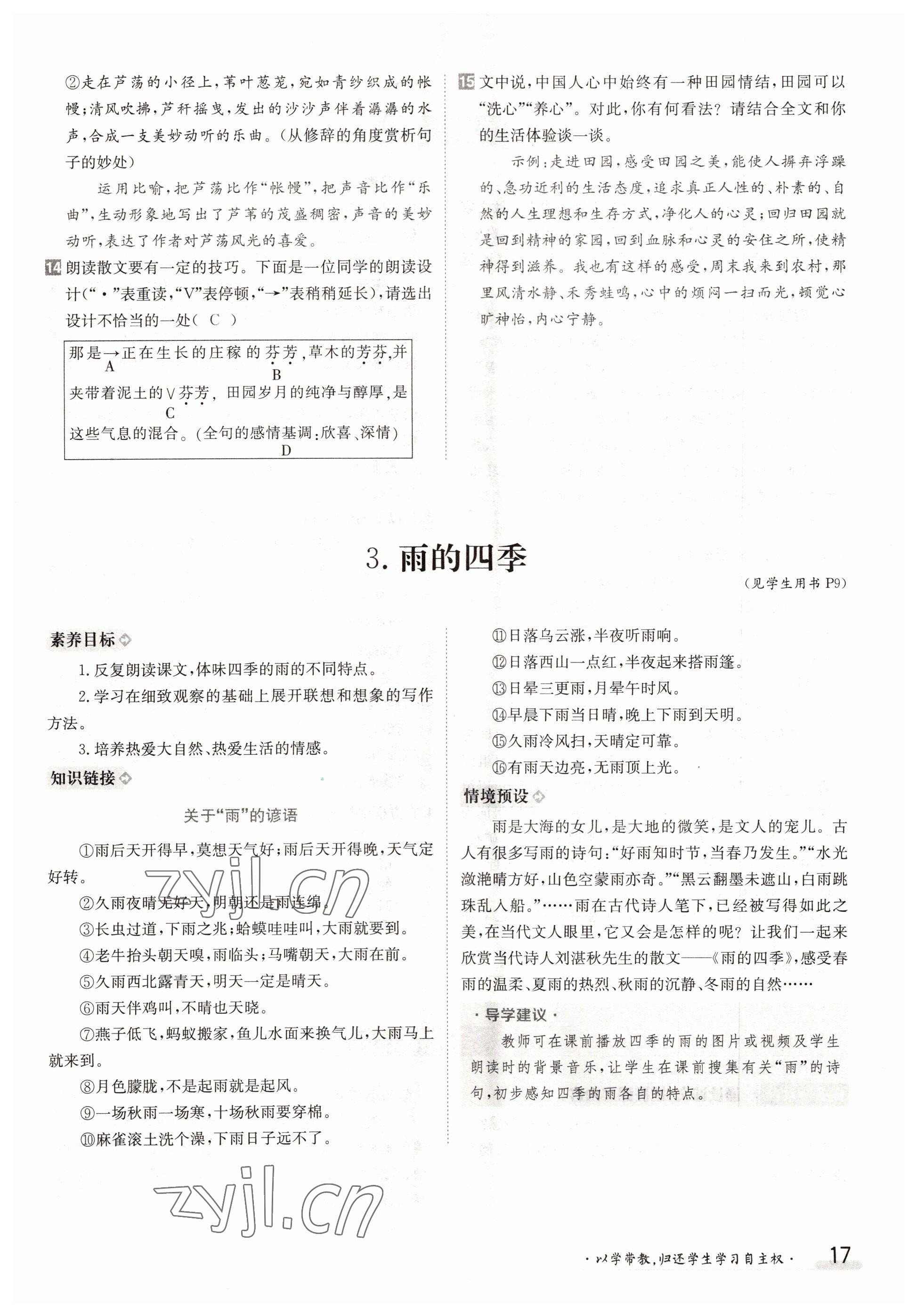 2022年金太陽導(dǎo)學(xué)案七年級語文上冊人教版 參考答案第17頁