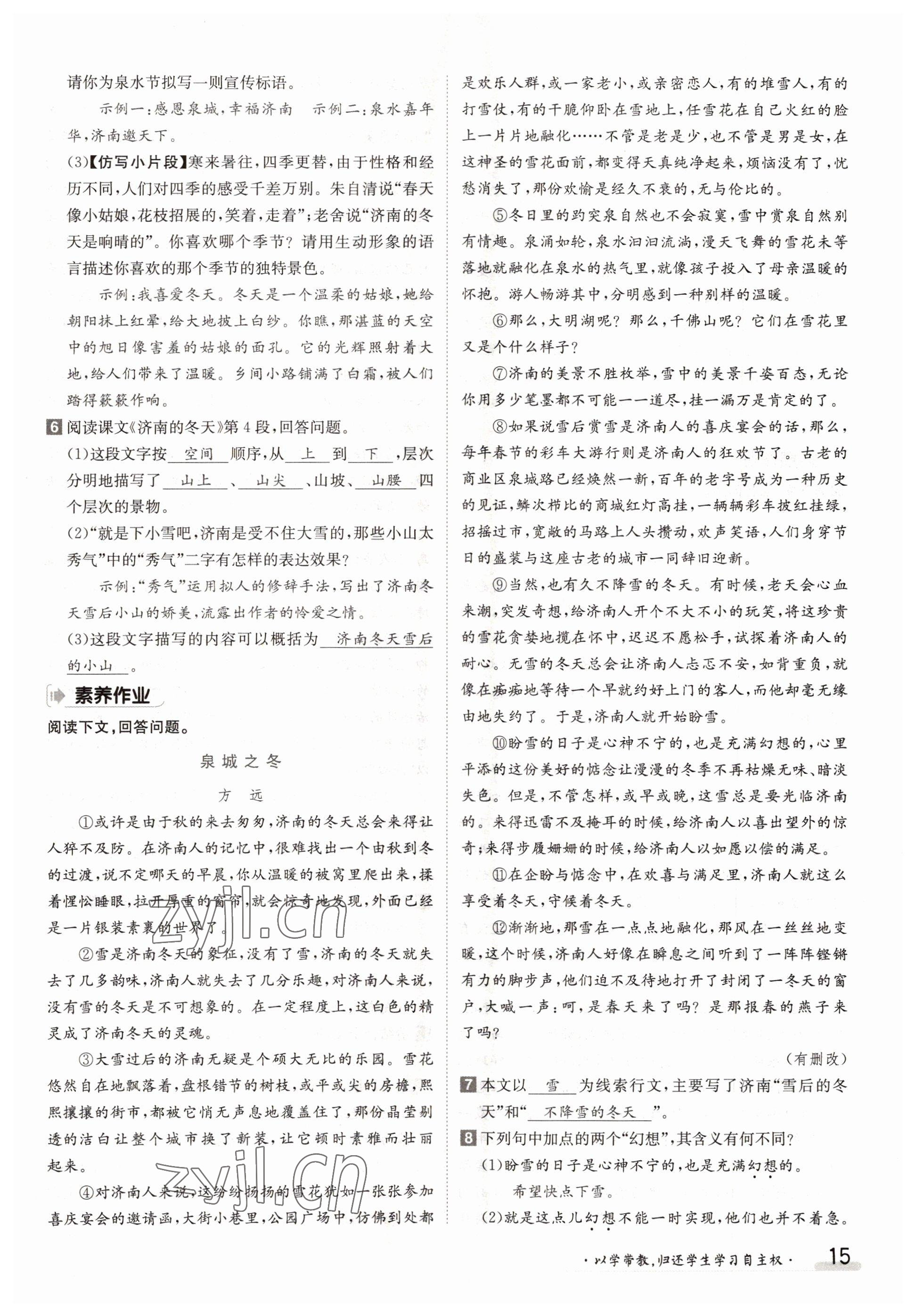 2022年金太陽導(dǎo)學(xué)案七年級語文上冊人教版 參考答案第15頁