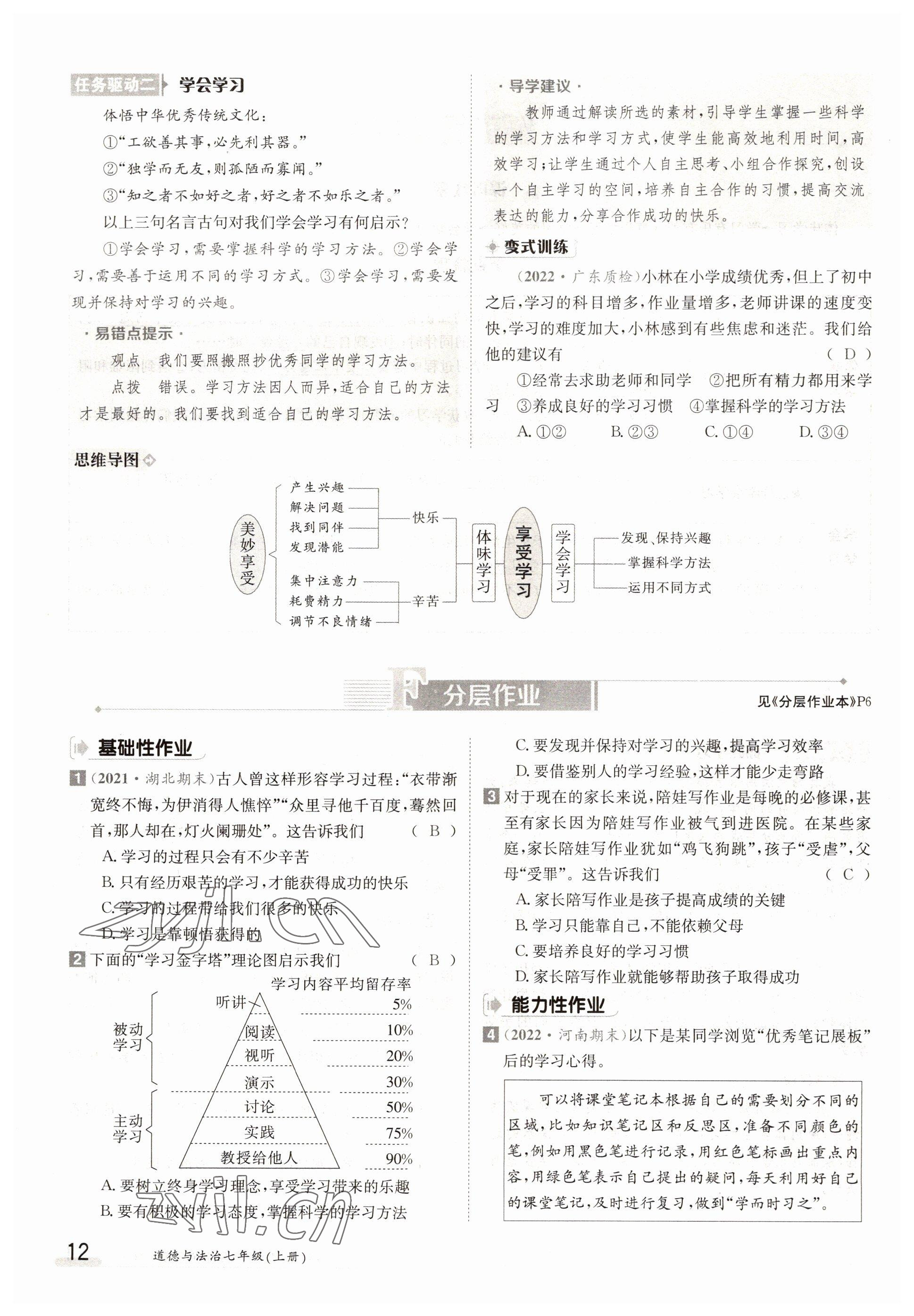 2022年金太陽(yáng)導(dǎo)學(xué)案七年級(jí)道德與法治上冊(cè)人教版 參考答案第12頁(yè)