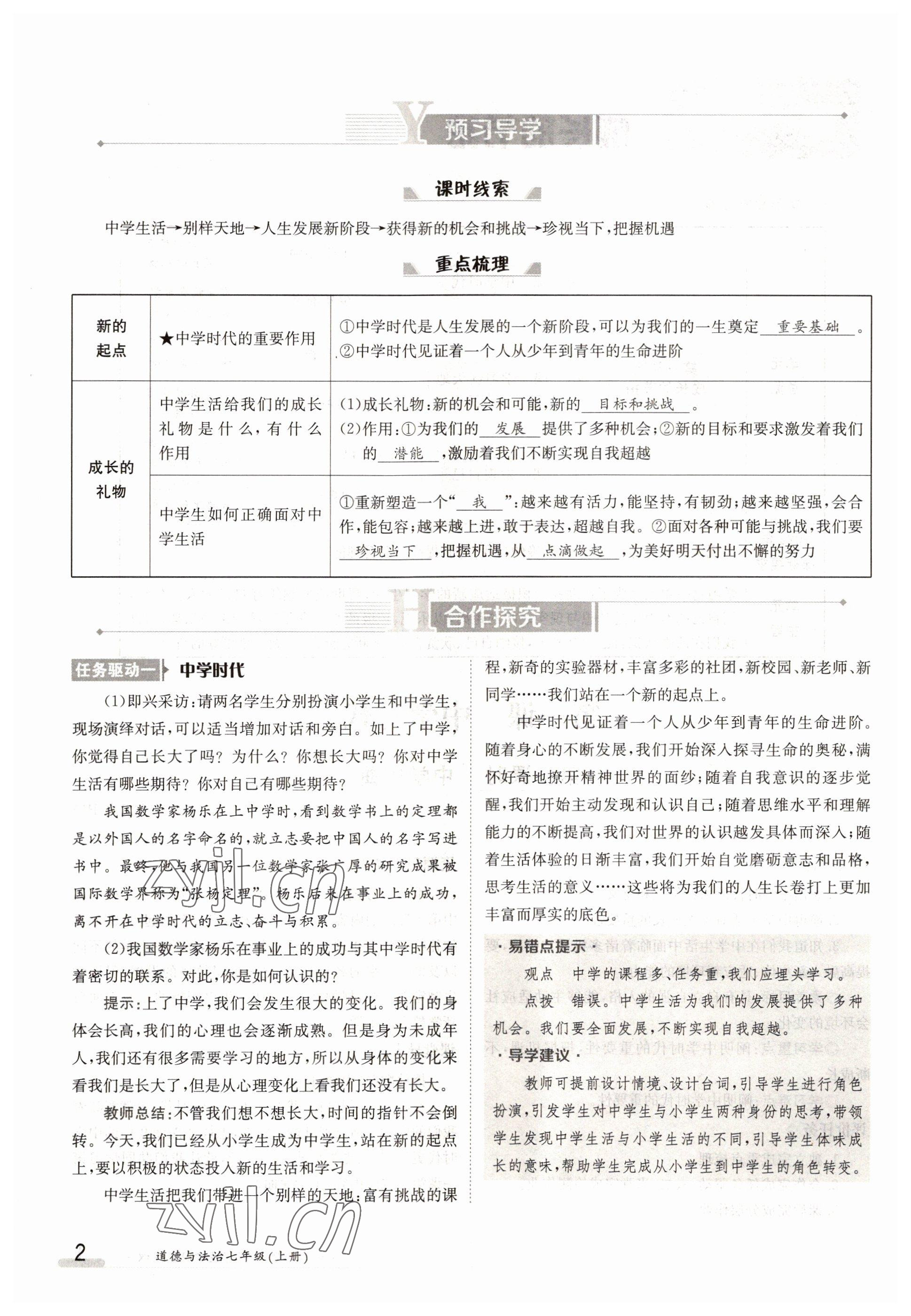 2022年金太阳导学案七年级道德与法治上册人教版 参考答案第2页