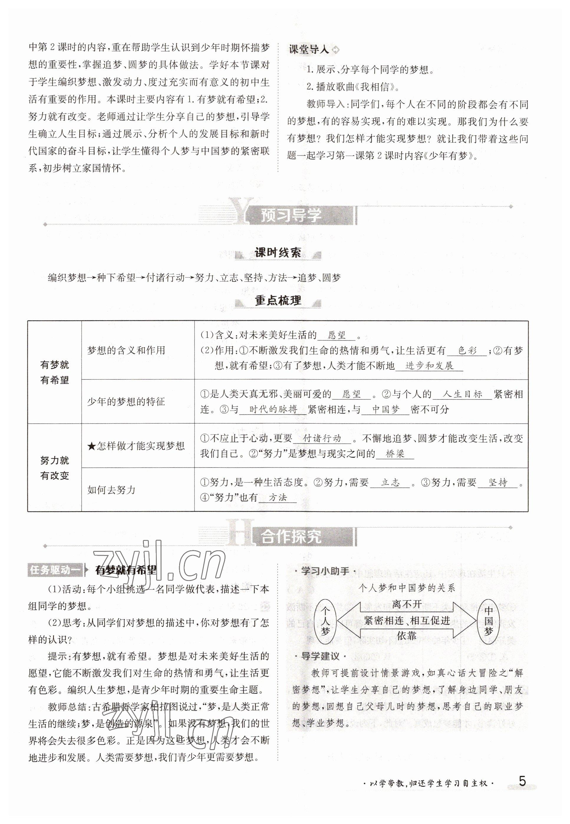 2022年金太陽導(dǎo)學(xué)案七年級道德與法治上冊人教版 參考答案第5頁