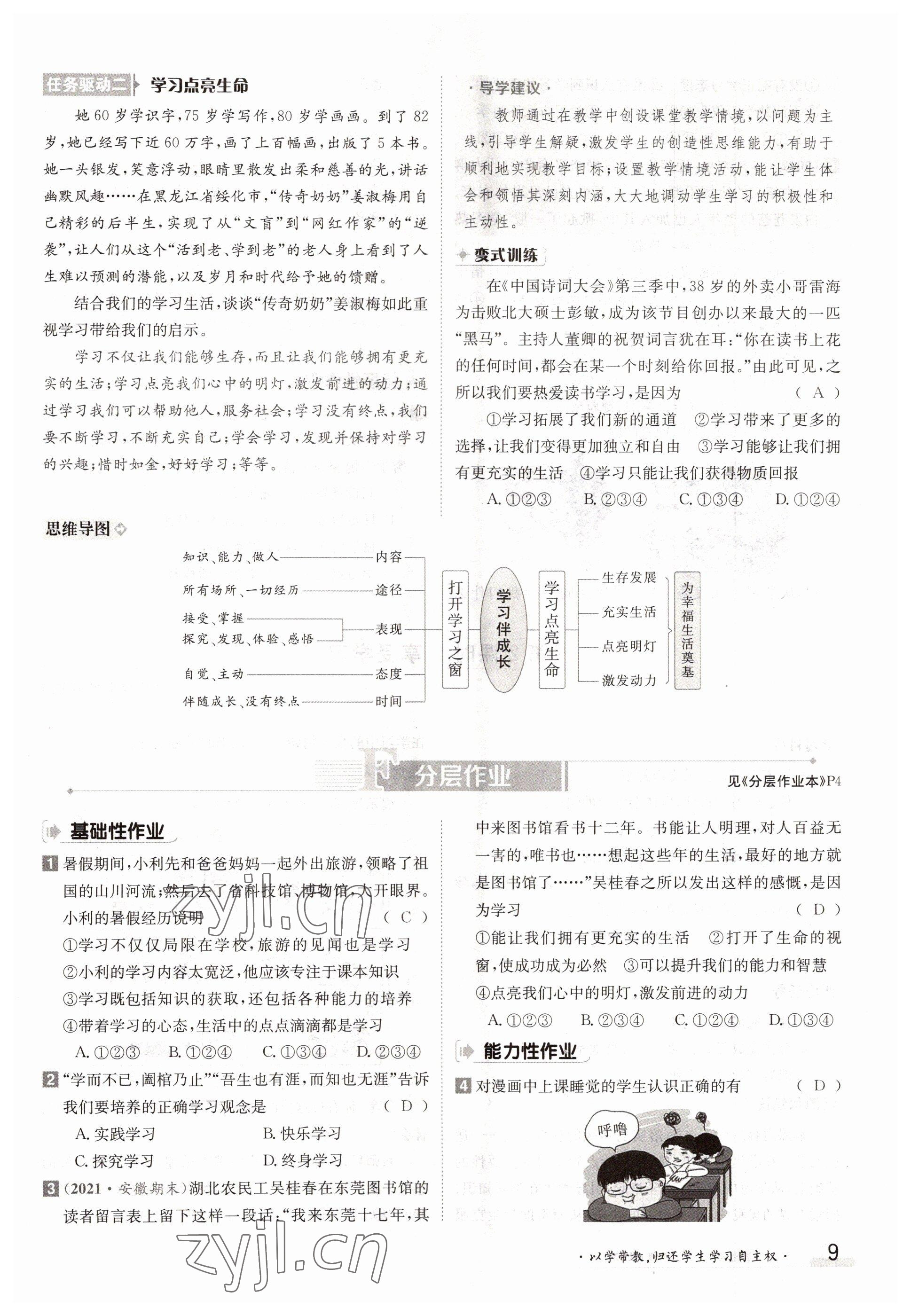 2022年金太陽導學案七年級道德與法治上冊人教版 參考答案第9頁