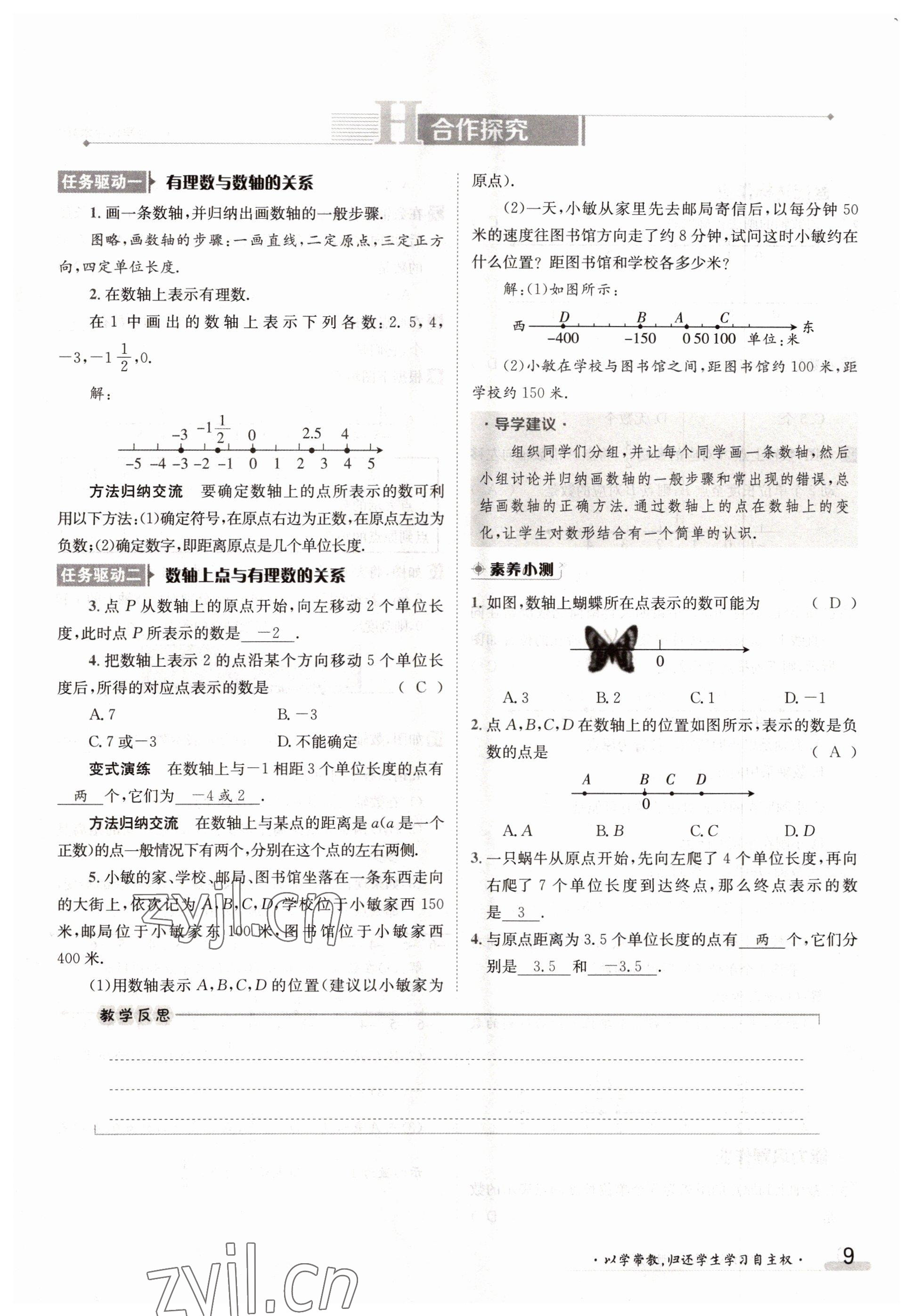 2022年金太陽導(dǎo)學(xué)案七年級數(shù)學(xué)上冊人教版 參考答案第9頁