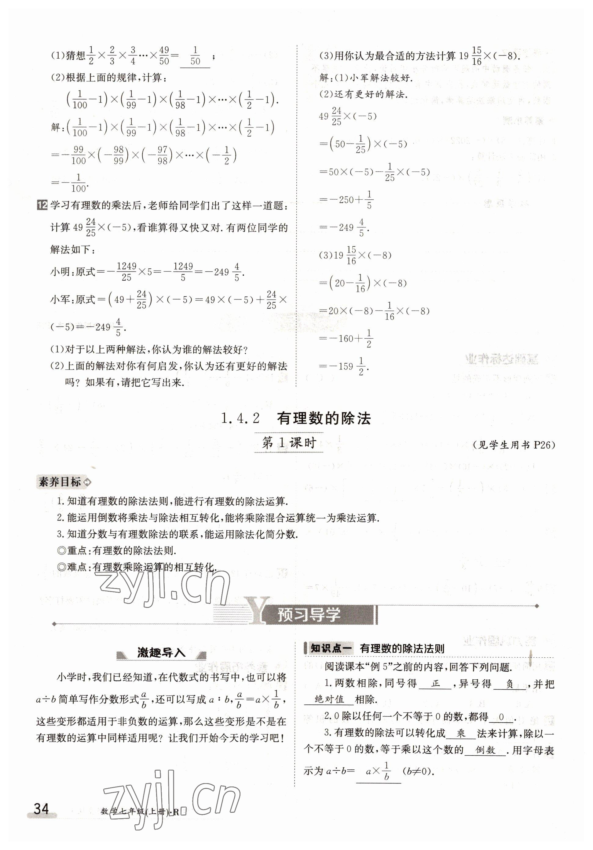 2022年金太阳导学案七年级数学上册人教版 参考答案第34页