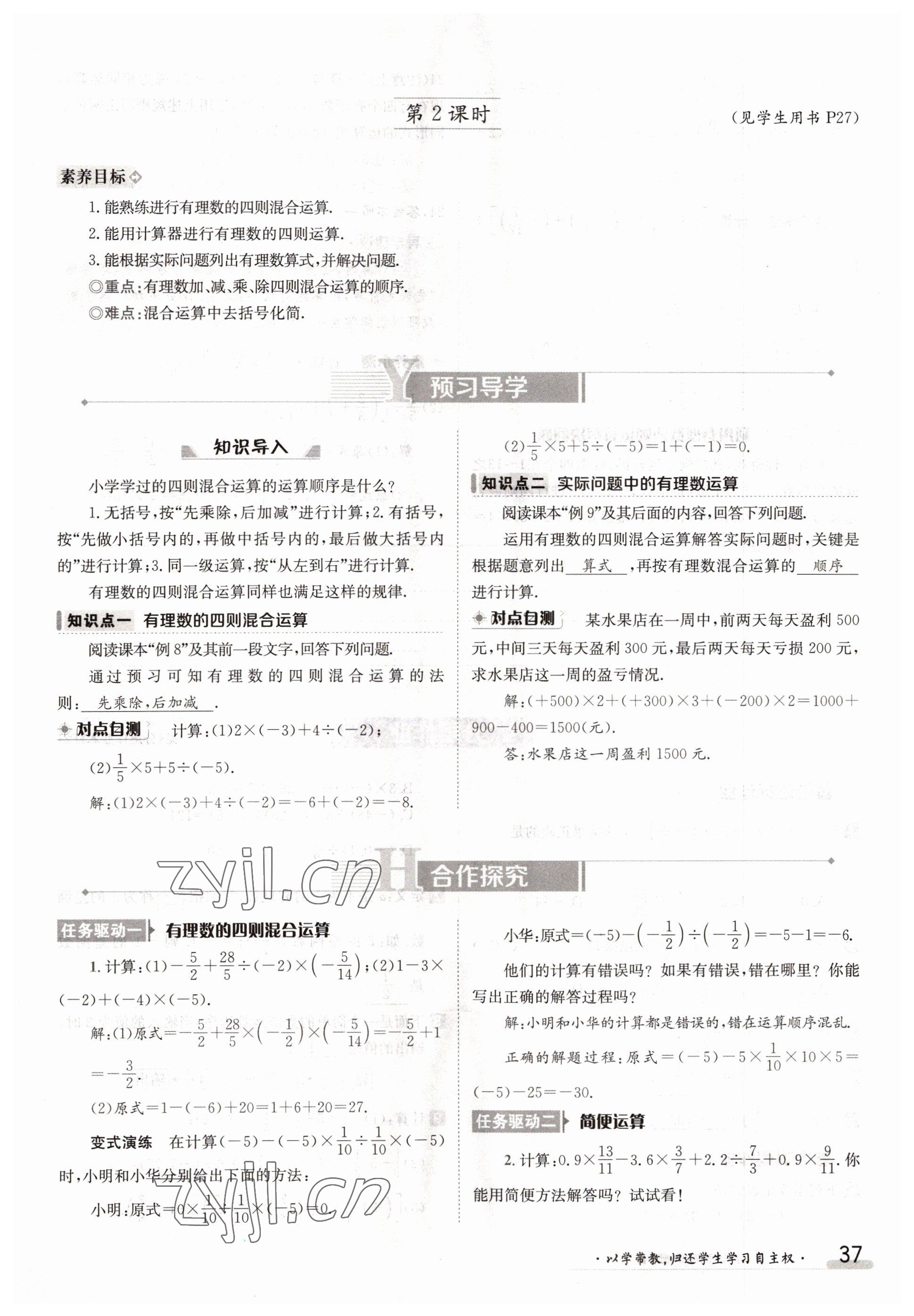 2022年金太阳导学案七年级数学上册人教版 参考答案第37页