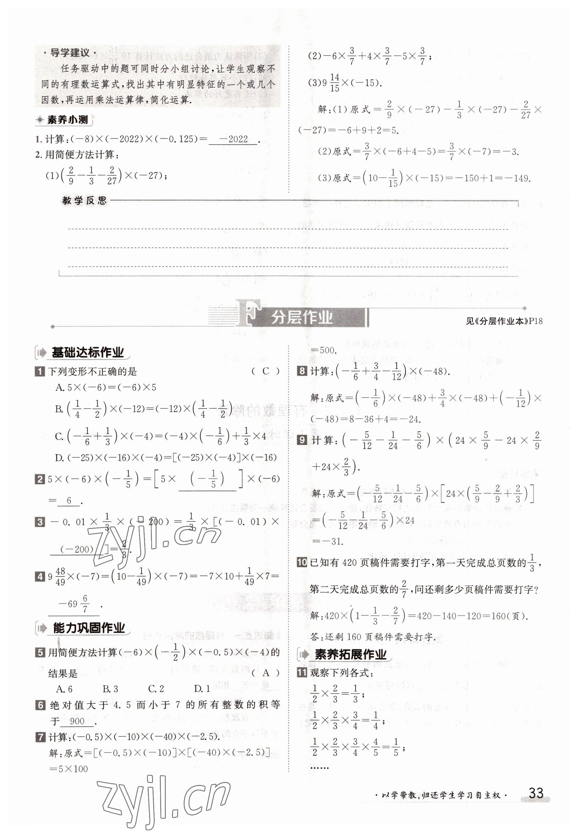 2022年金太阳导学案七年级数学上册人教版 参考答案第33页