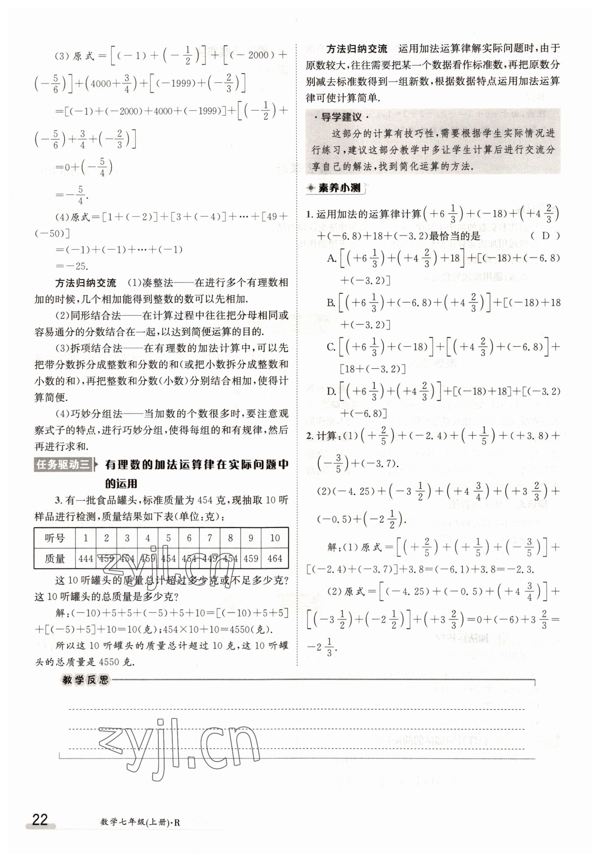 2022年金太阳导学案七年级数学上册人教版 参考答案第22页