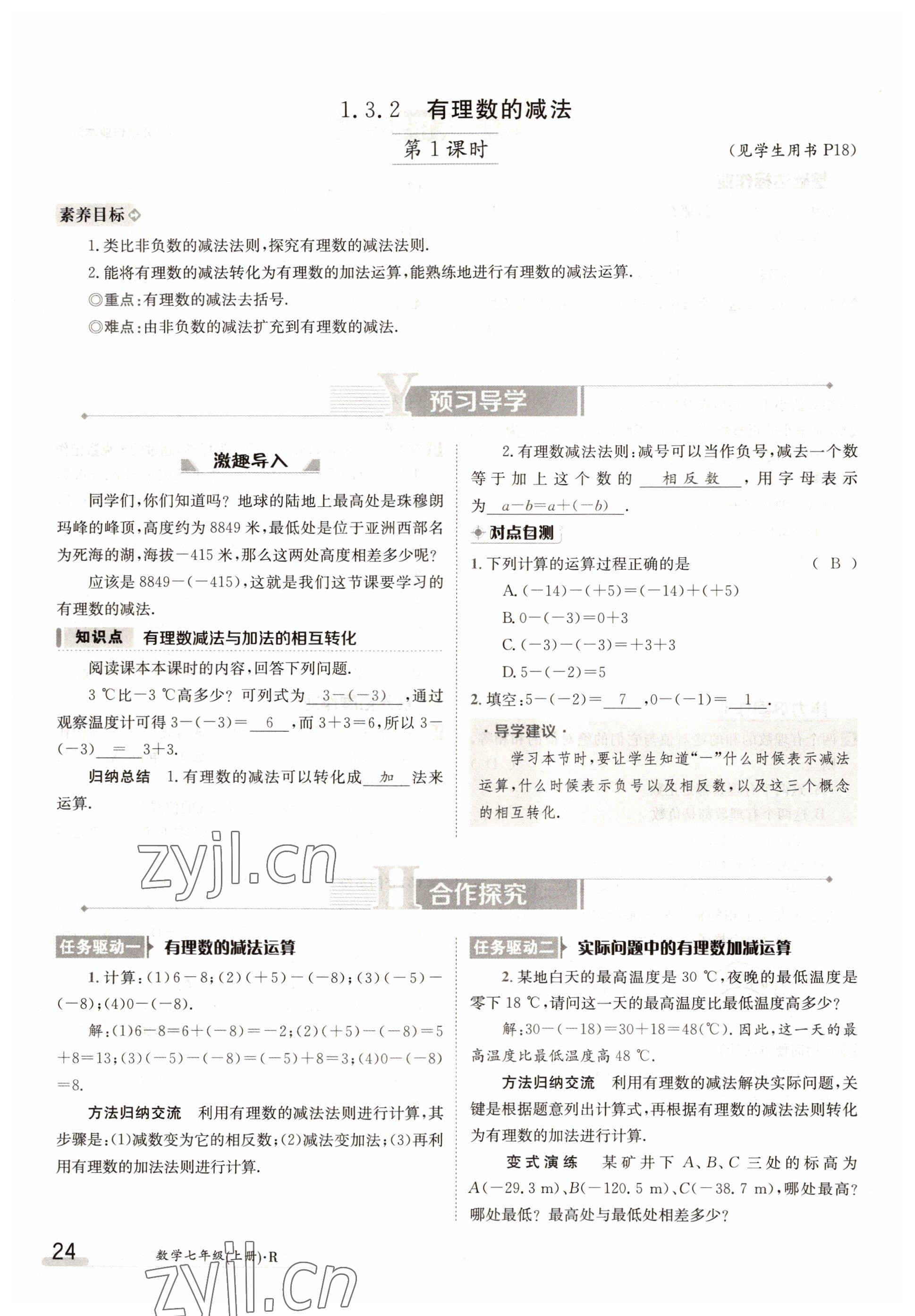 2022年金太阳导学案七年级数学上册人教版 参考答案第24页