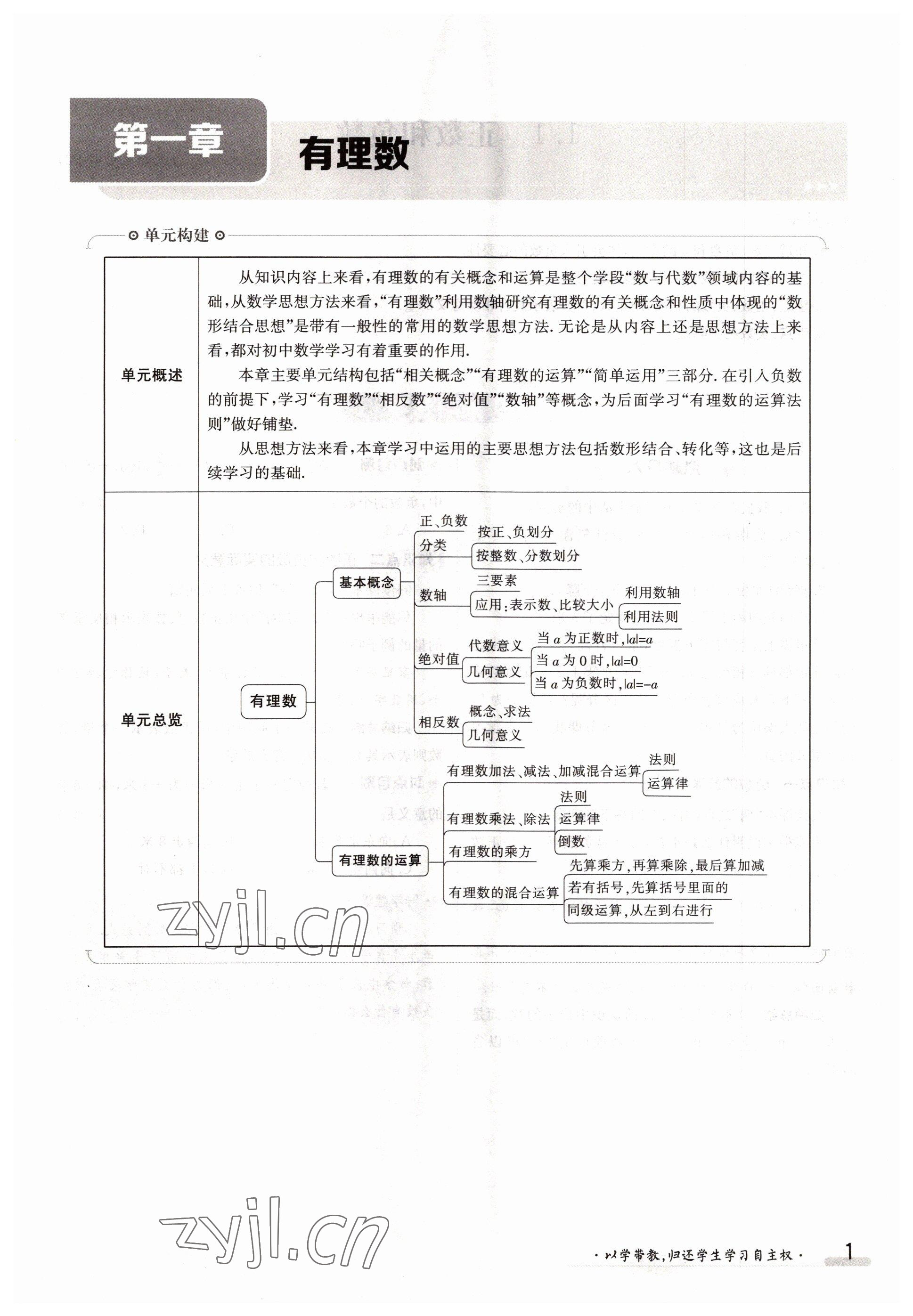 2022年金太阳导学案七年级数学上册人教版 参考答案第1页