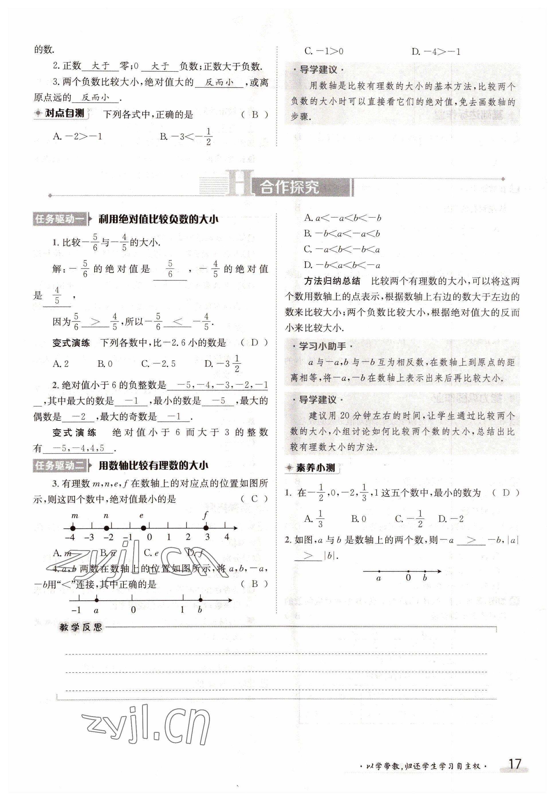 2022年金太阳导学案七年级数学上册人教版 参考答案第17页