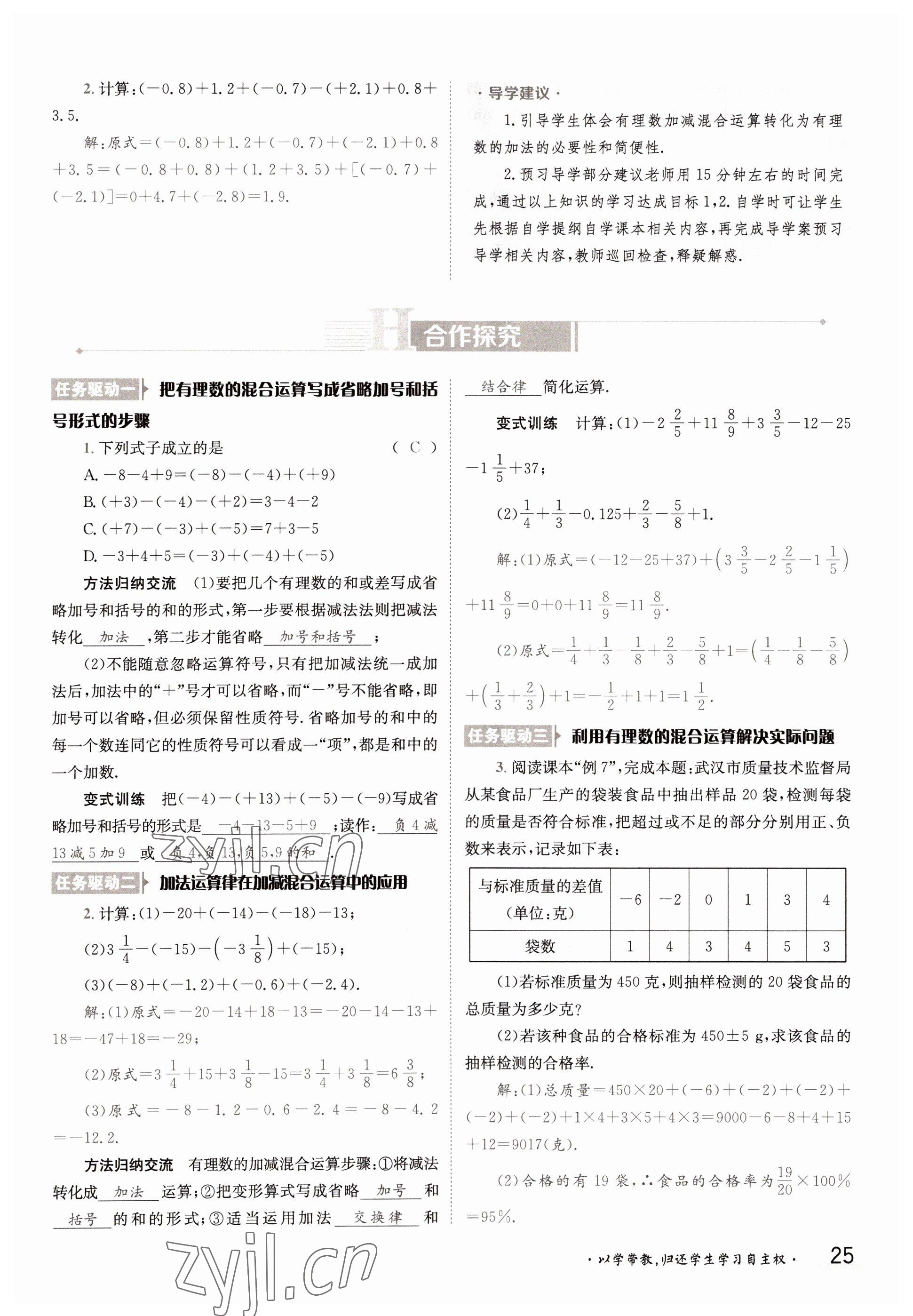 2022年金太陽導學案七年級數(shù)學上冊湘教版 參考答案第25頁