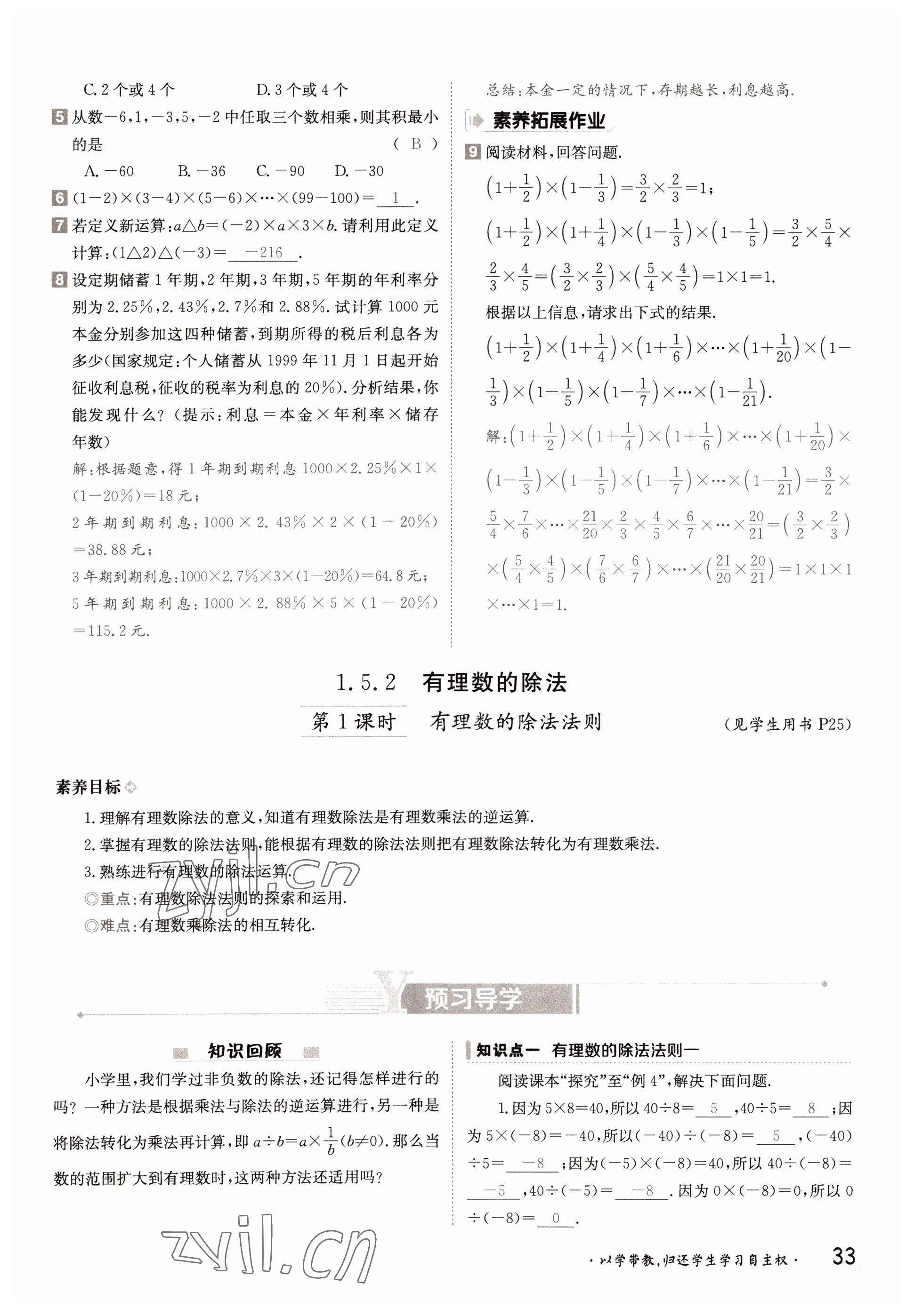 2022年金太陽導學案七年級數(shù)學上冊湘教版 參考答案第33頁