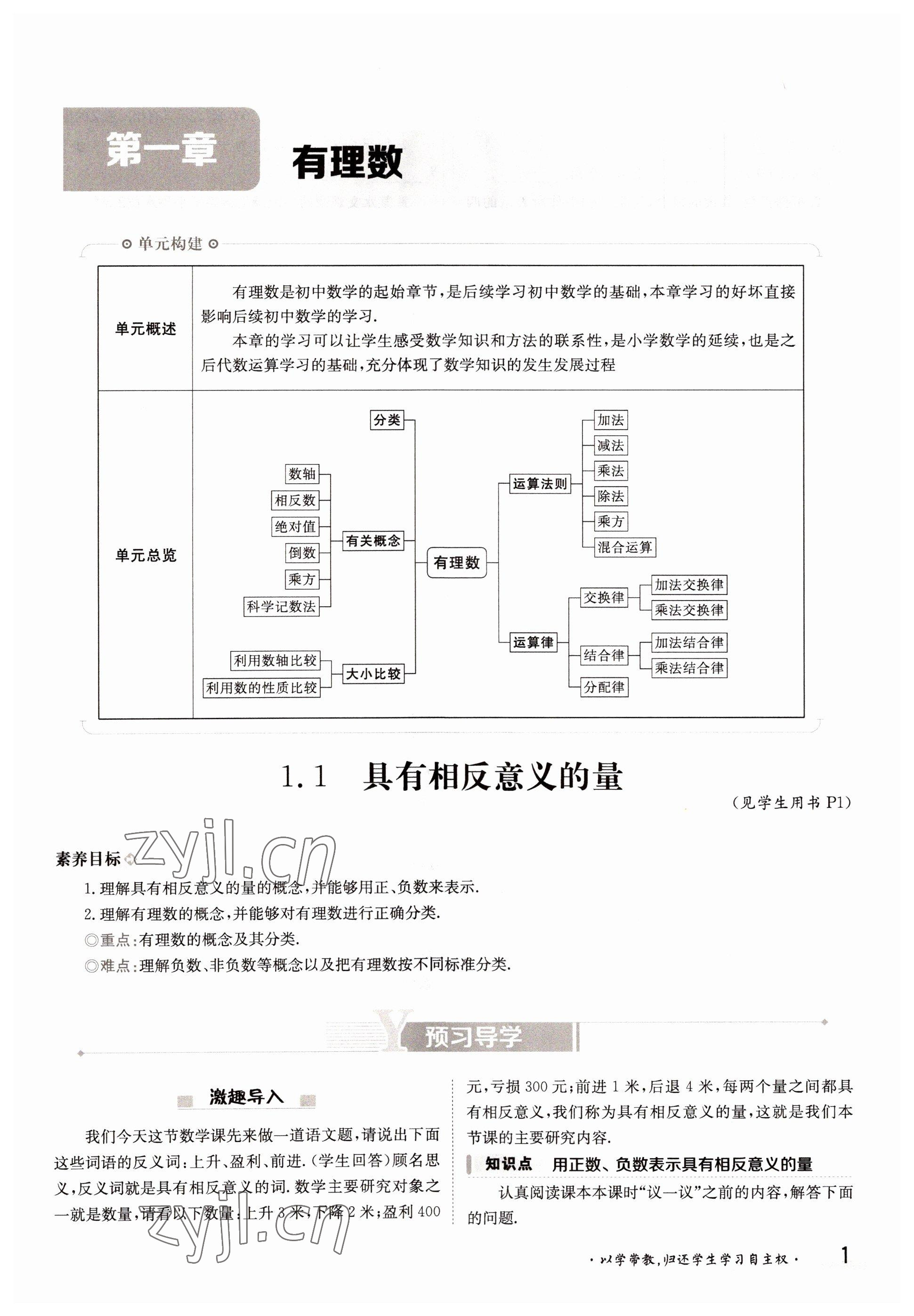 2022年金太阳导学案七年级数学上册湘教版 参考答案第1页