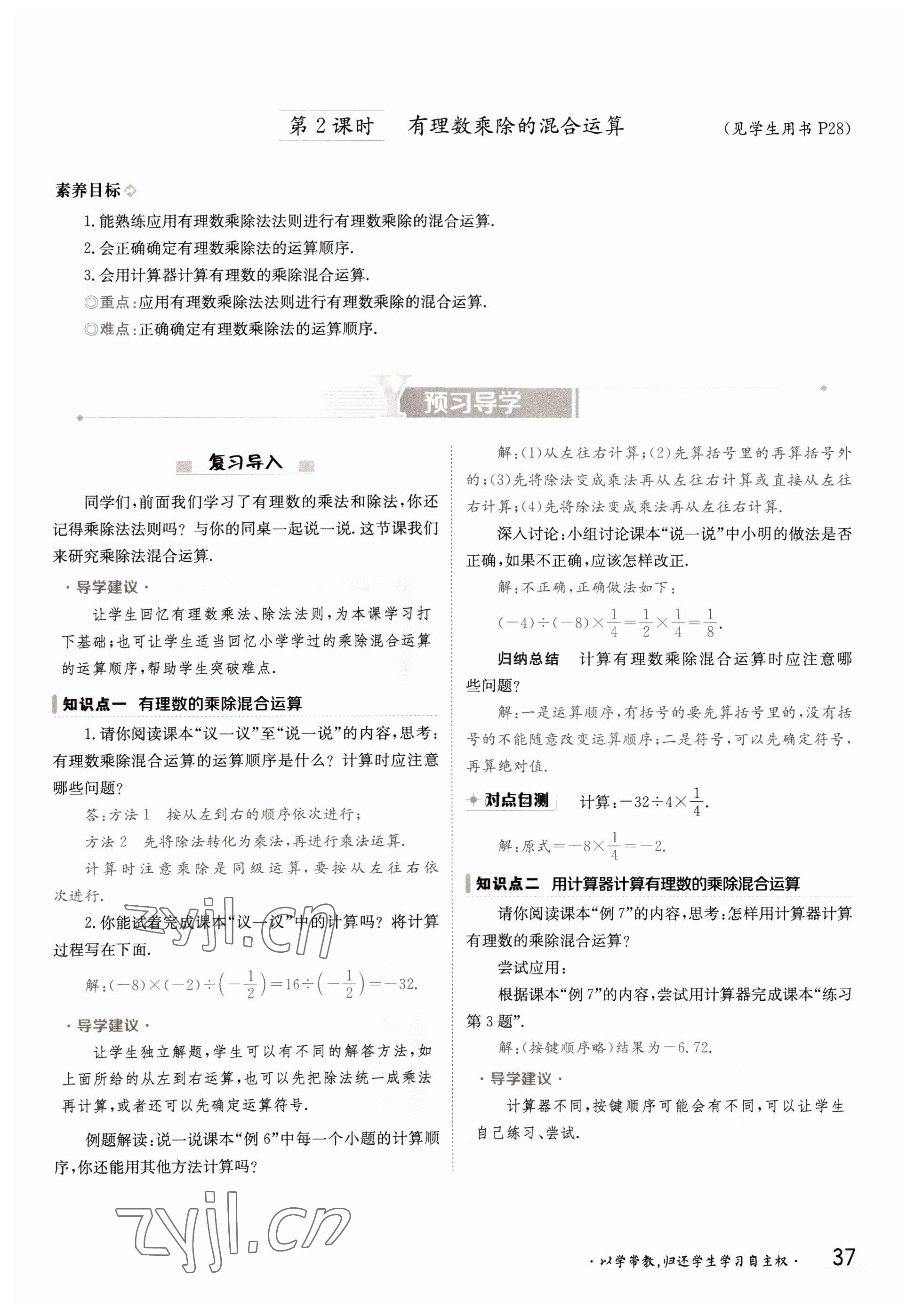 2022年金太阳导学案七年级数学上册湘教版 参考答案第37页