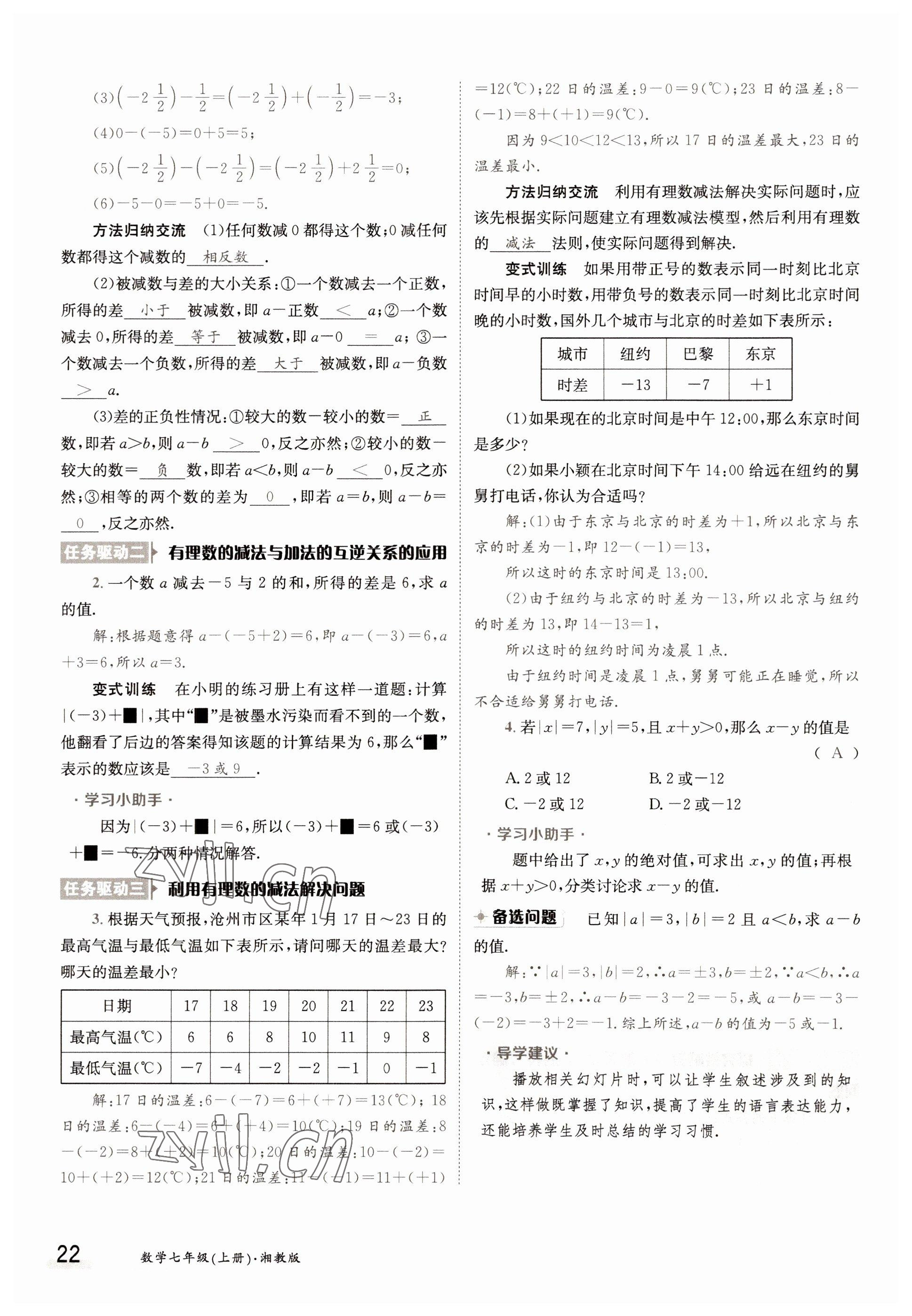 2022年金太陽導學案七年級數(shù)學上冊湘教版 參考答案第22頁