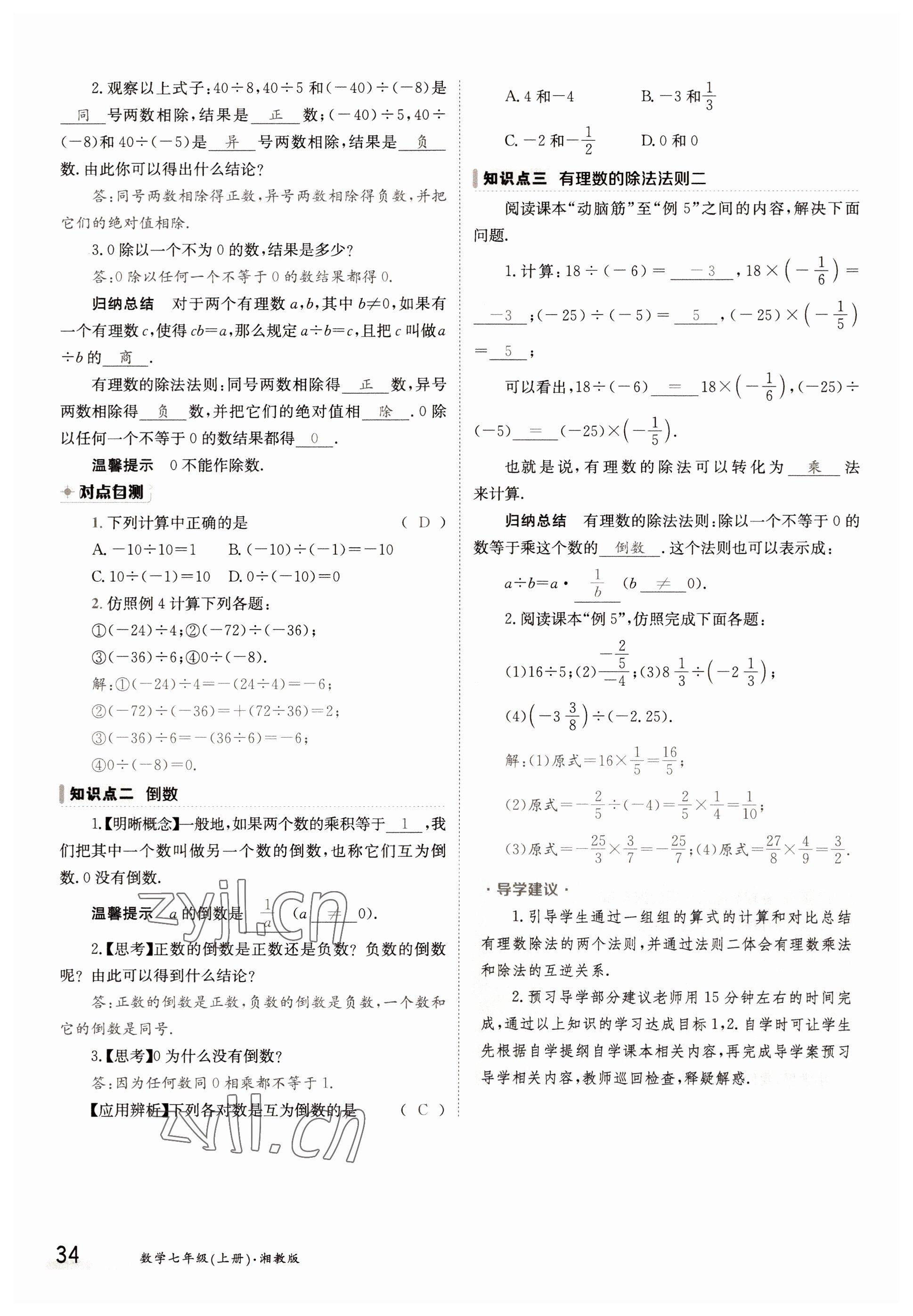 2022年金太陽導學案七年級數(shù)學上冊湘教版 參考答案第34頁