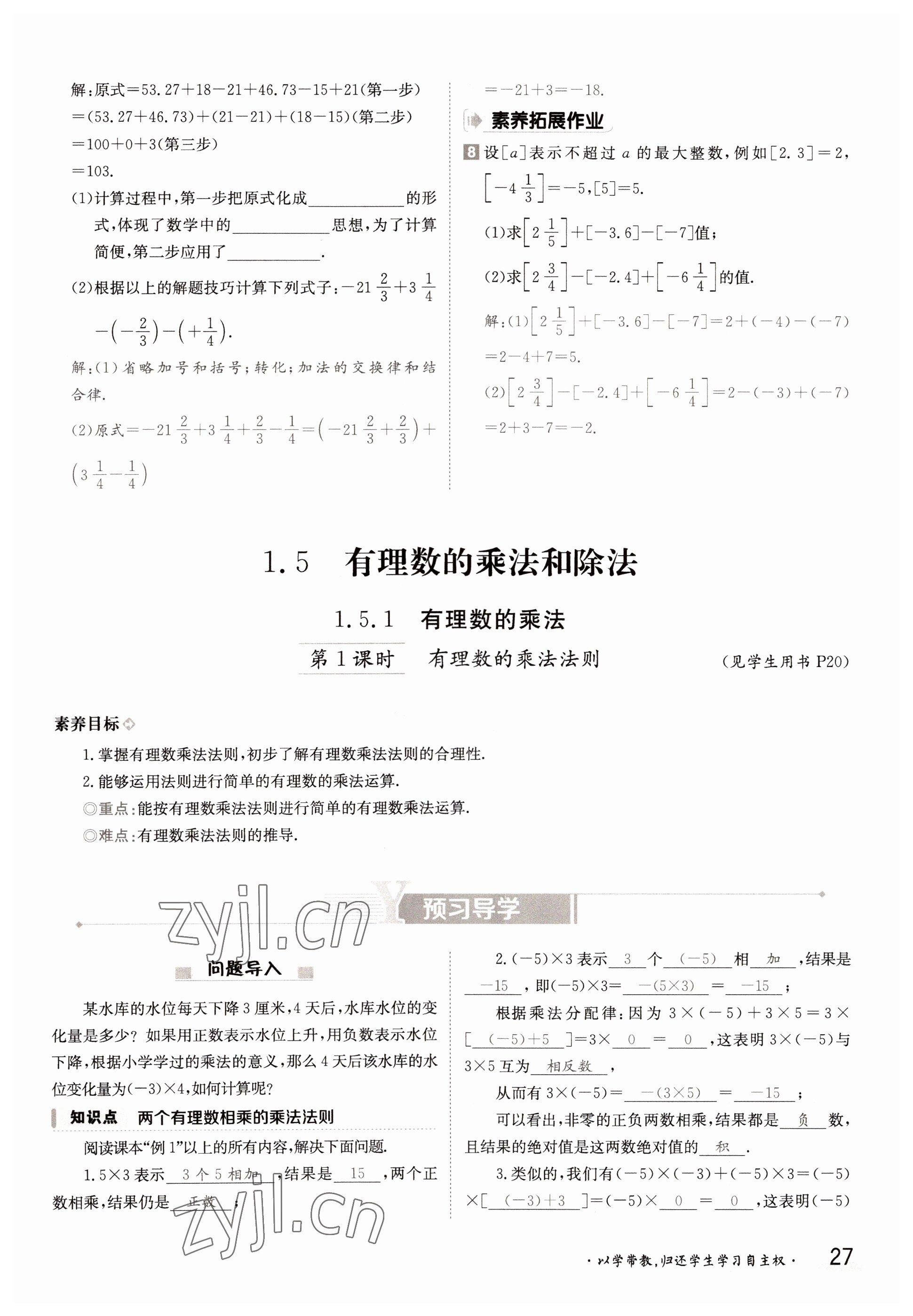 2022年金太阳导学案七年级数学上册湘教版 参考答案第27页