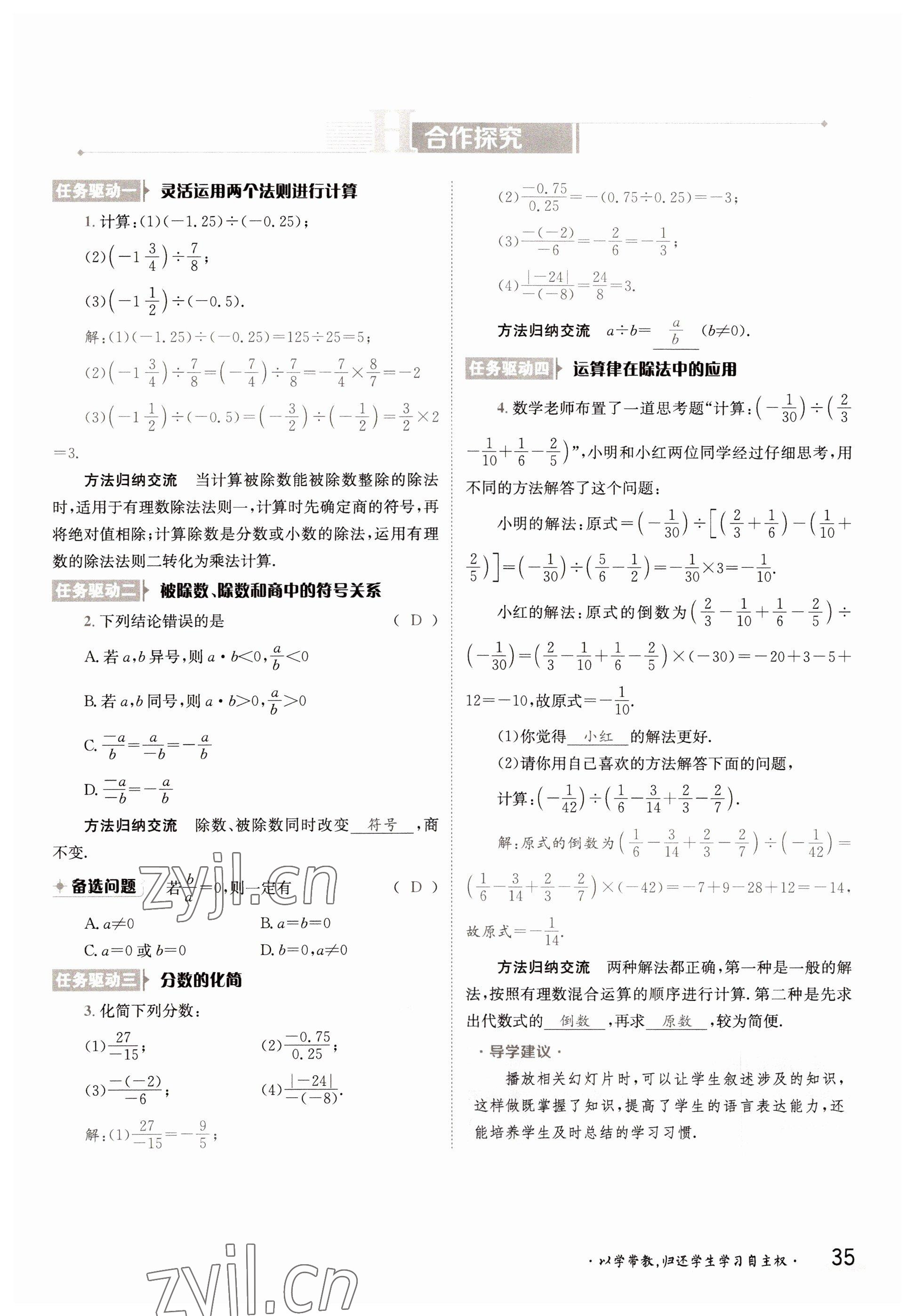 2022年金太陽導(dǎo)學(xué)案七年級數(shù)學(xué)上冊湘教版 參考答案第35頁