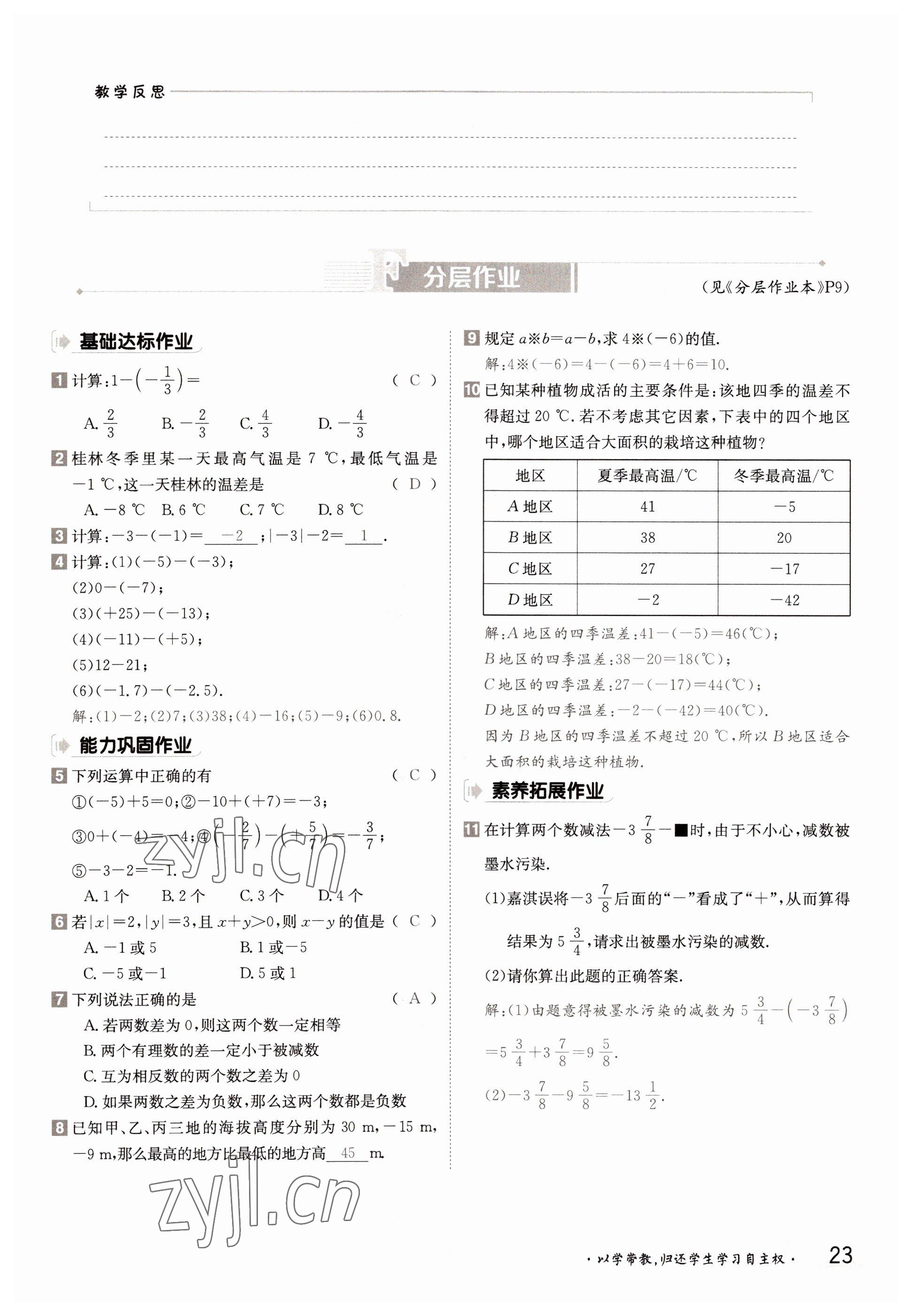 2022年金太陽導學案七年級數學上冊湘教版 參考答案第23頁