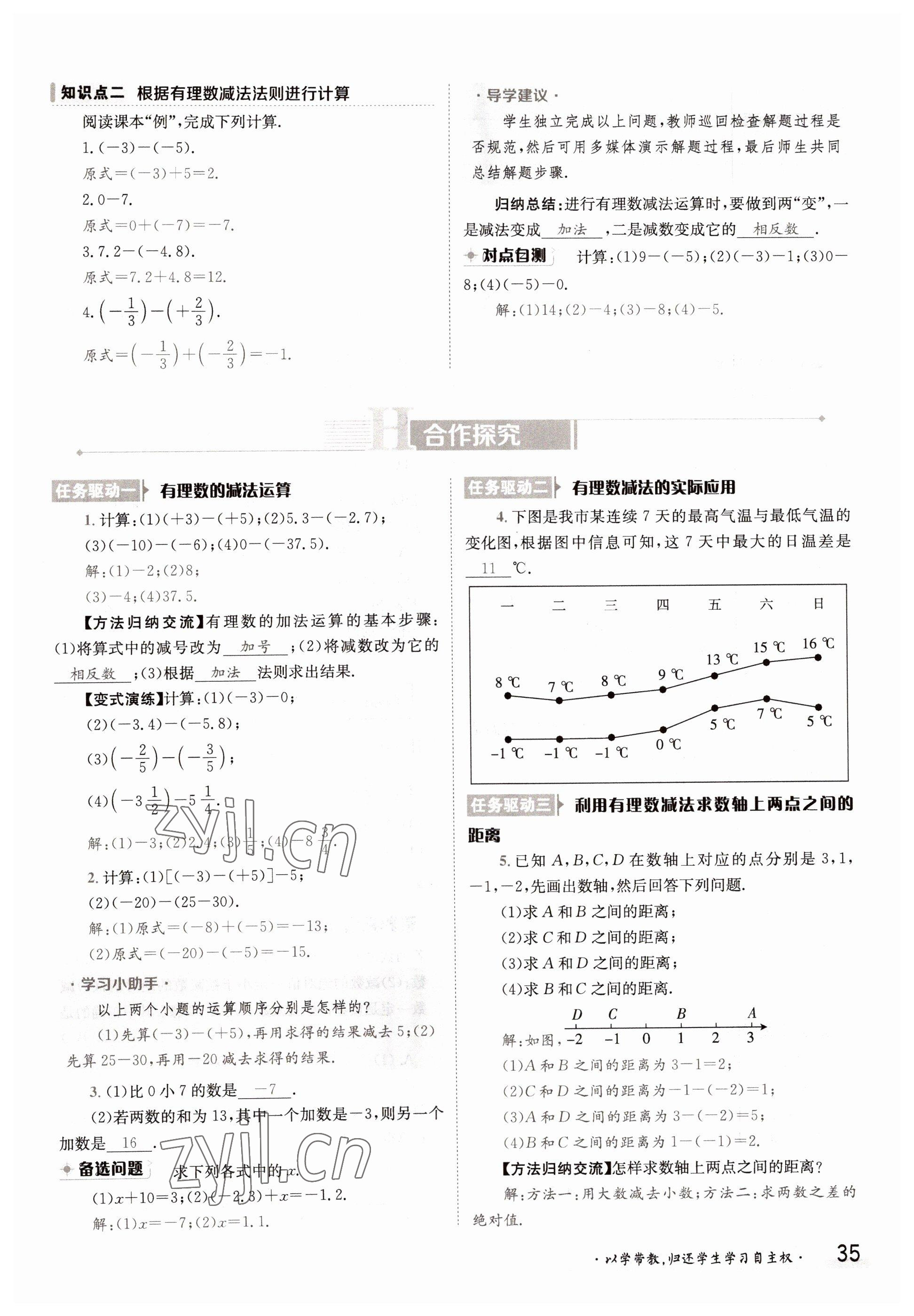 2022年金太陽導(dǎo)學(xué)案七年級數(shù)學(xué)上冊華師大版 參考答案第35頁