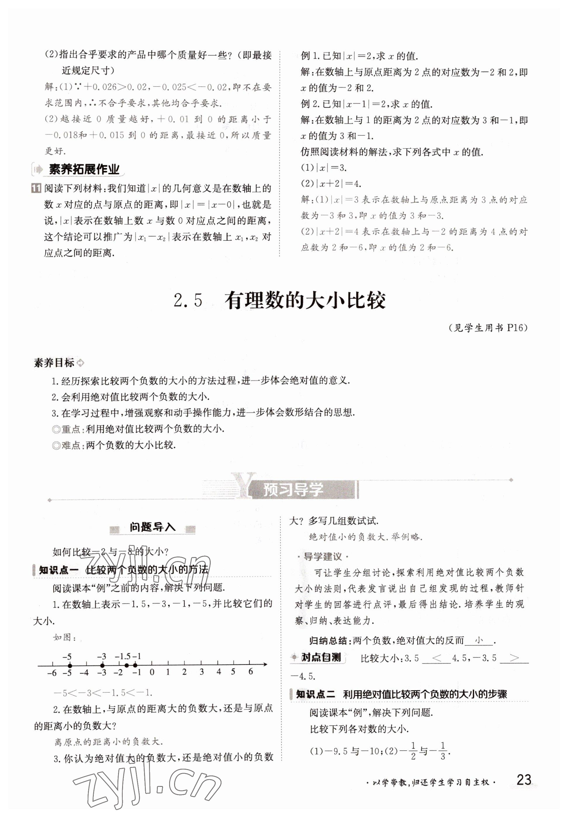 2022年金太陽導(dǎo)學(xué)案七年級數(shù)學(xué)上冊華師大版 參考答案第23頁