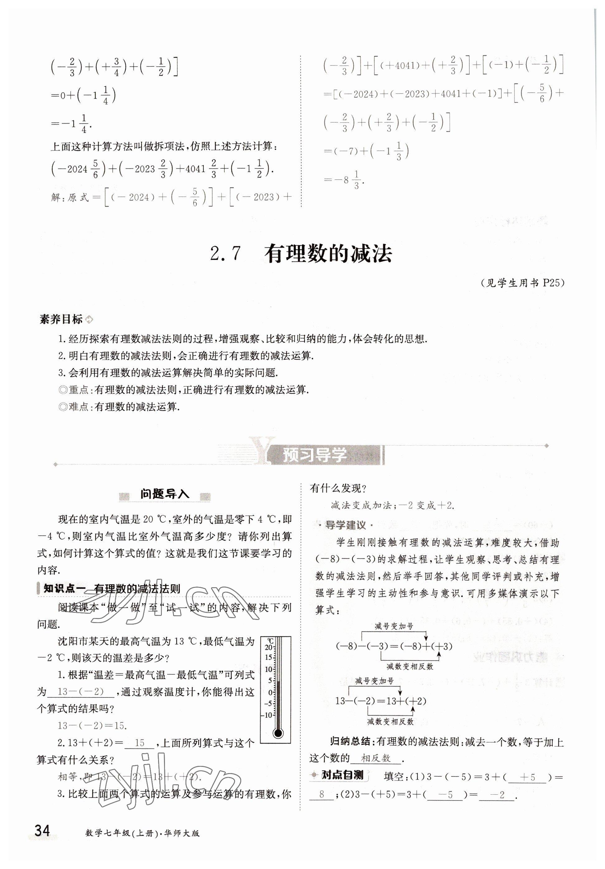 2022年金太阳导学案七年级数学上册华师大版 参考答案第34页