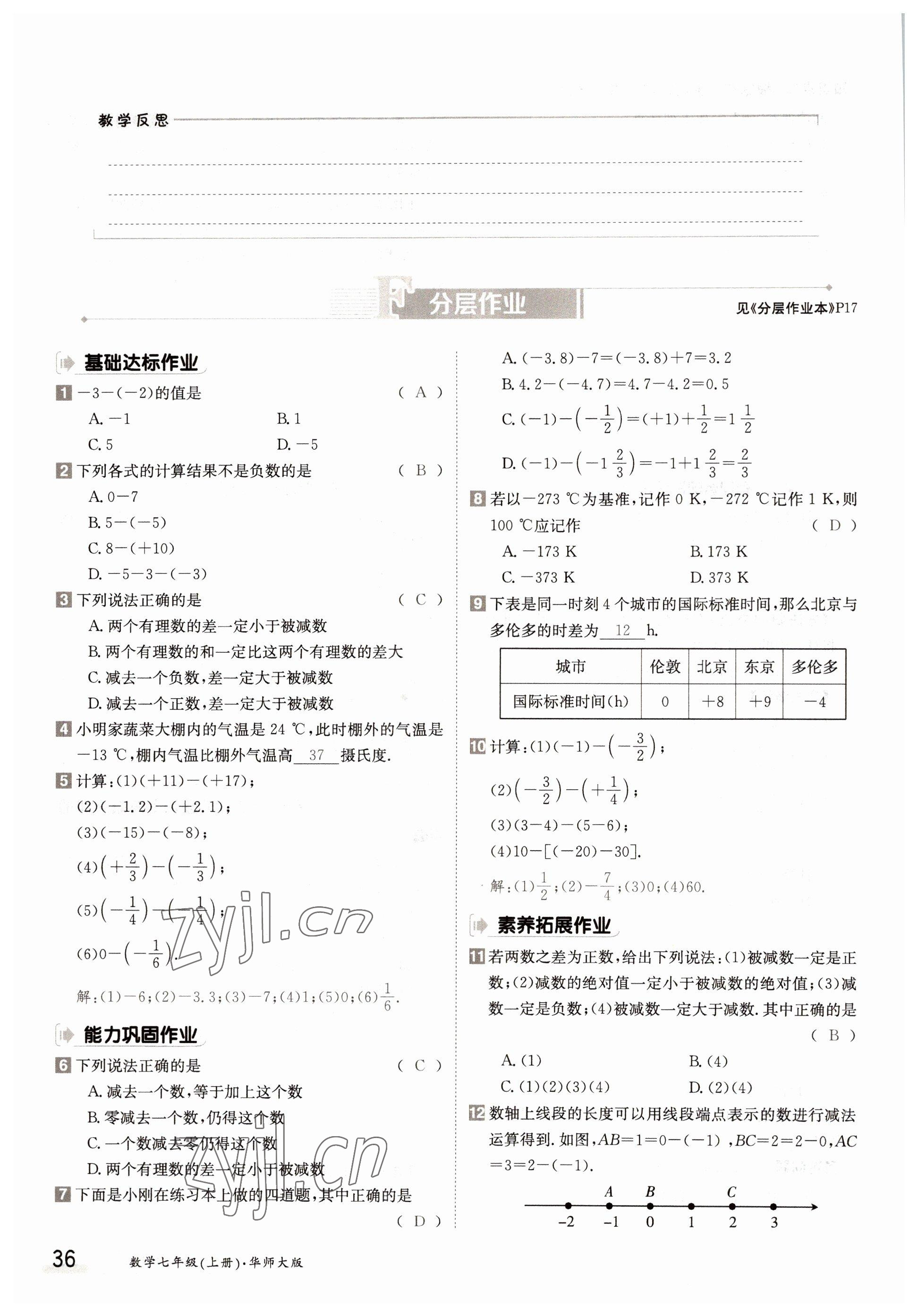 2022年金太阳导学案七年级数学上册华师大版 参考答案第36页