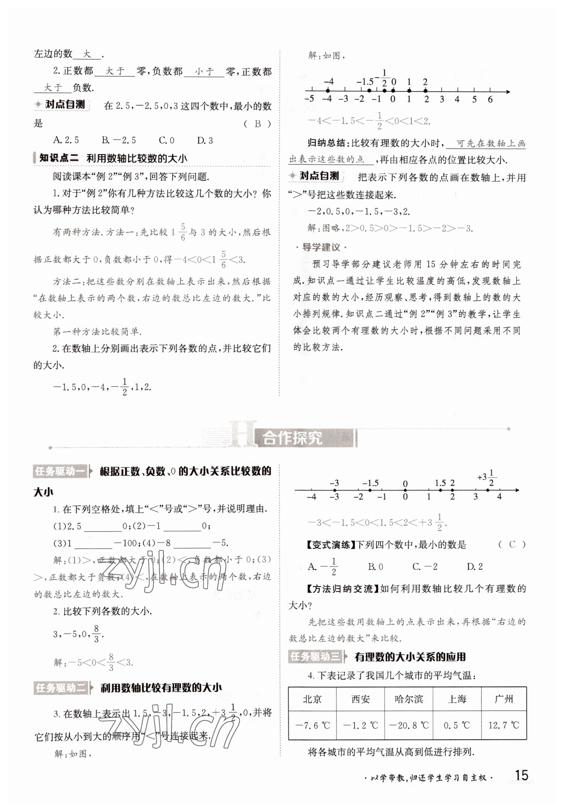 2022年金太陽導(dǎo)學(xué)案七年級數(shù)學(xué)上冊華師大版 參考答案第15頁