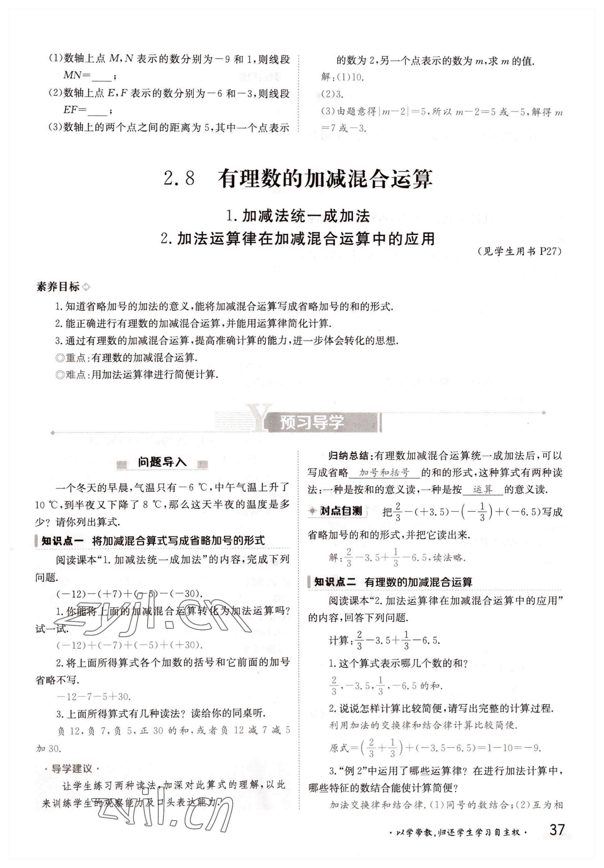 2022年金太阳导学案七年级数学上册华师大版 参考答案第37页